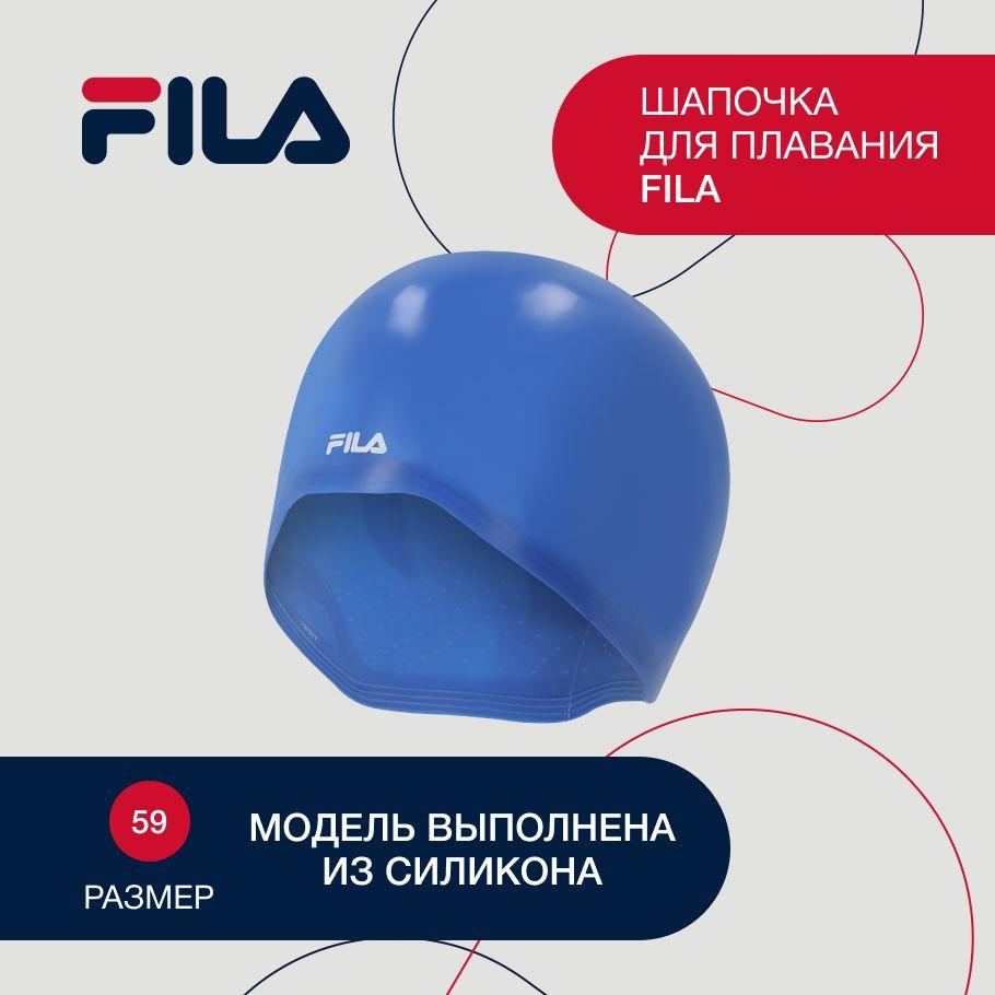 Fila Шапочка для плавания, размер: 59-60