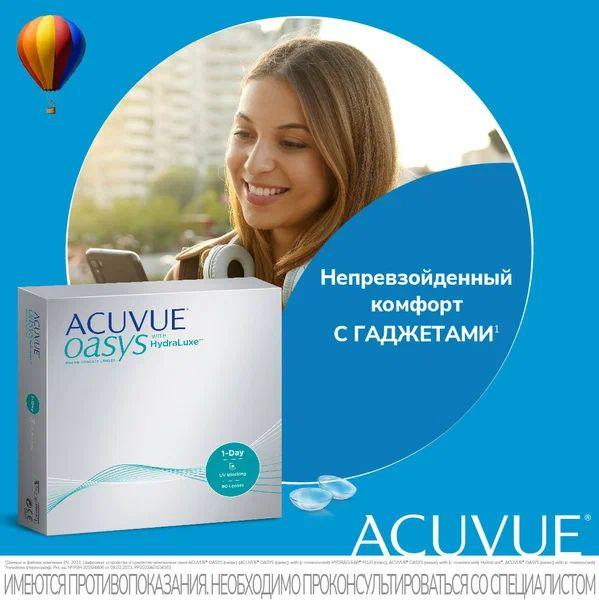 ACUVUE Контактные линзы, 90 шт. , -7.00, 8.5, 1 день