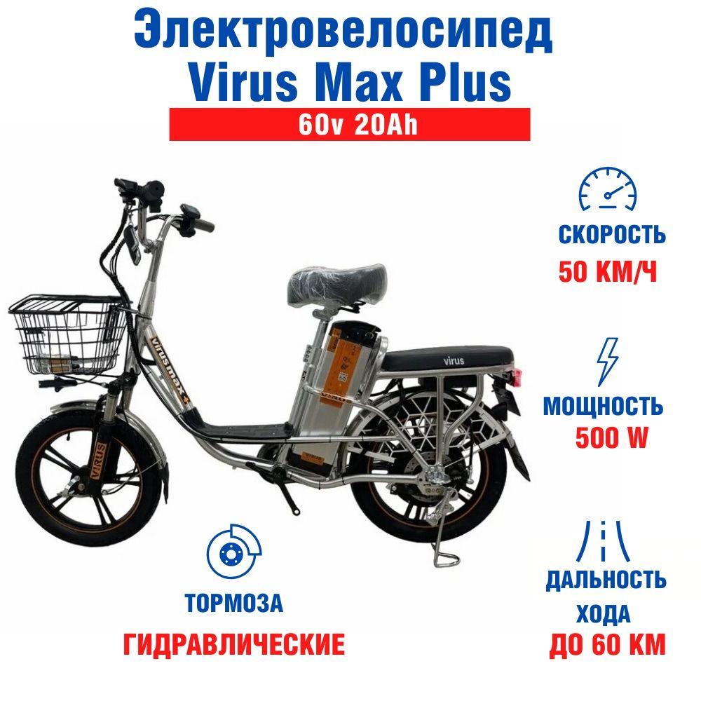 Электровелосипед Колхозник Virus Max Plus 60v 20