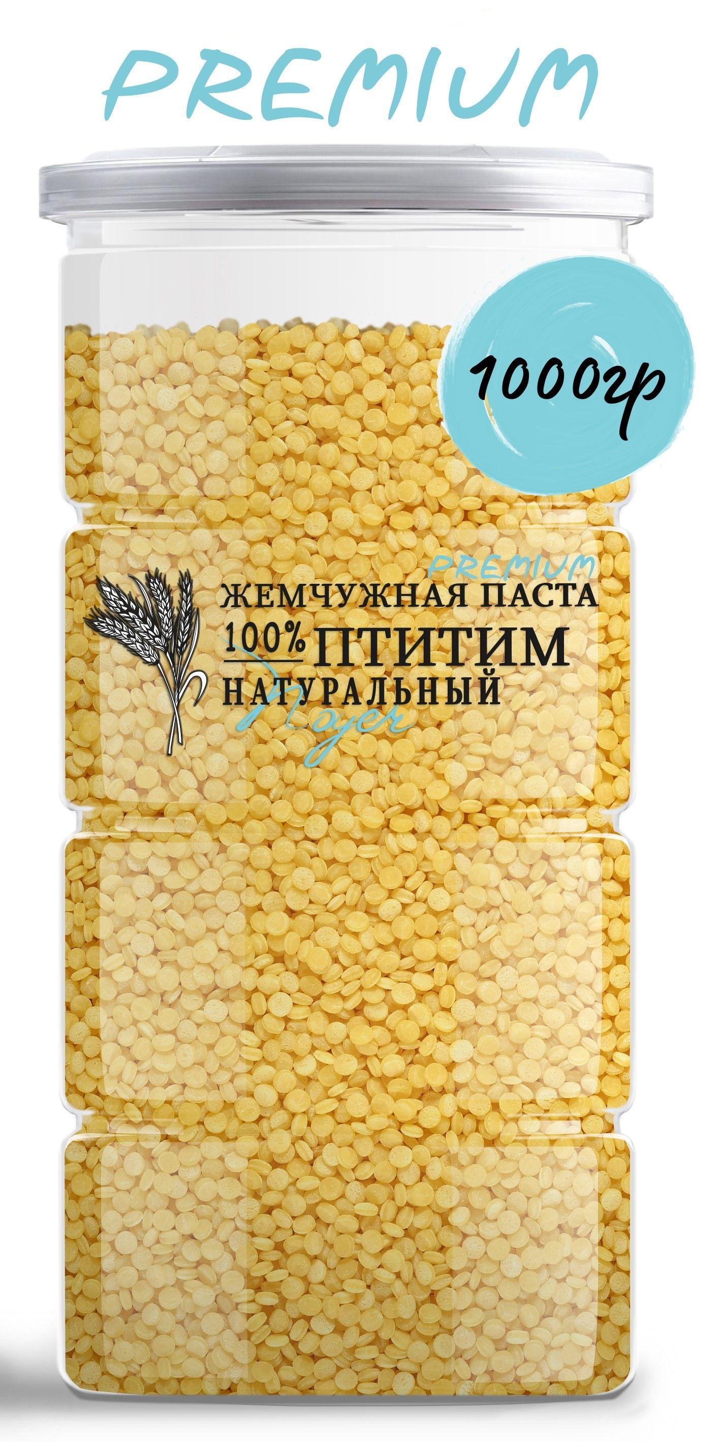 Паста жемчужная Птитим 1000 гр. ( макароны из твердых сортов пшеницы 1 кг.) NOYER.