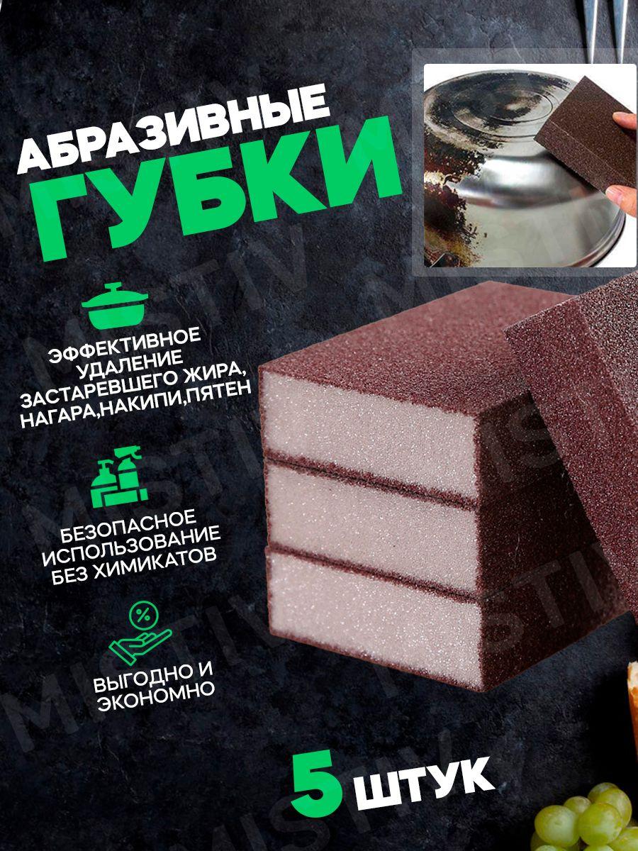 Абразивная губка для мытья посуды / Жесткая губка для кухни , 5 шт