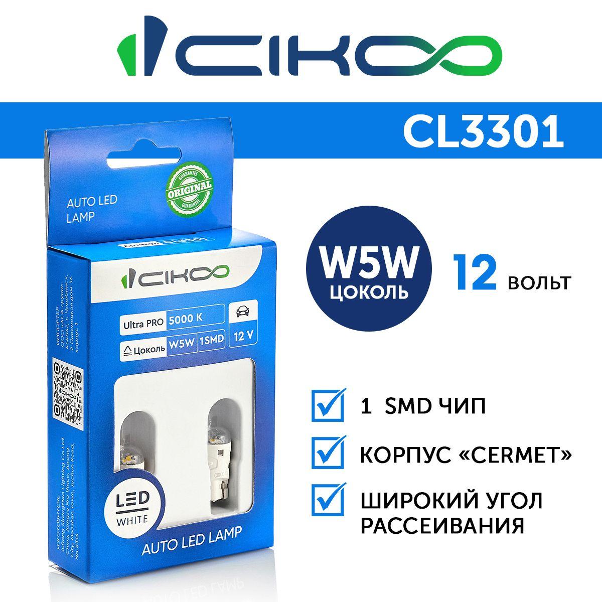 Светодиодная W5W LED лампа CIKOO 12V 2 шт