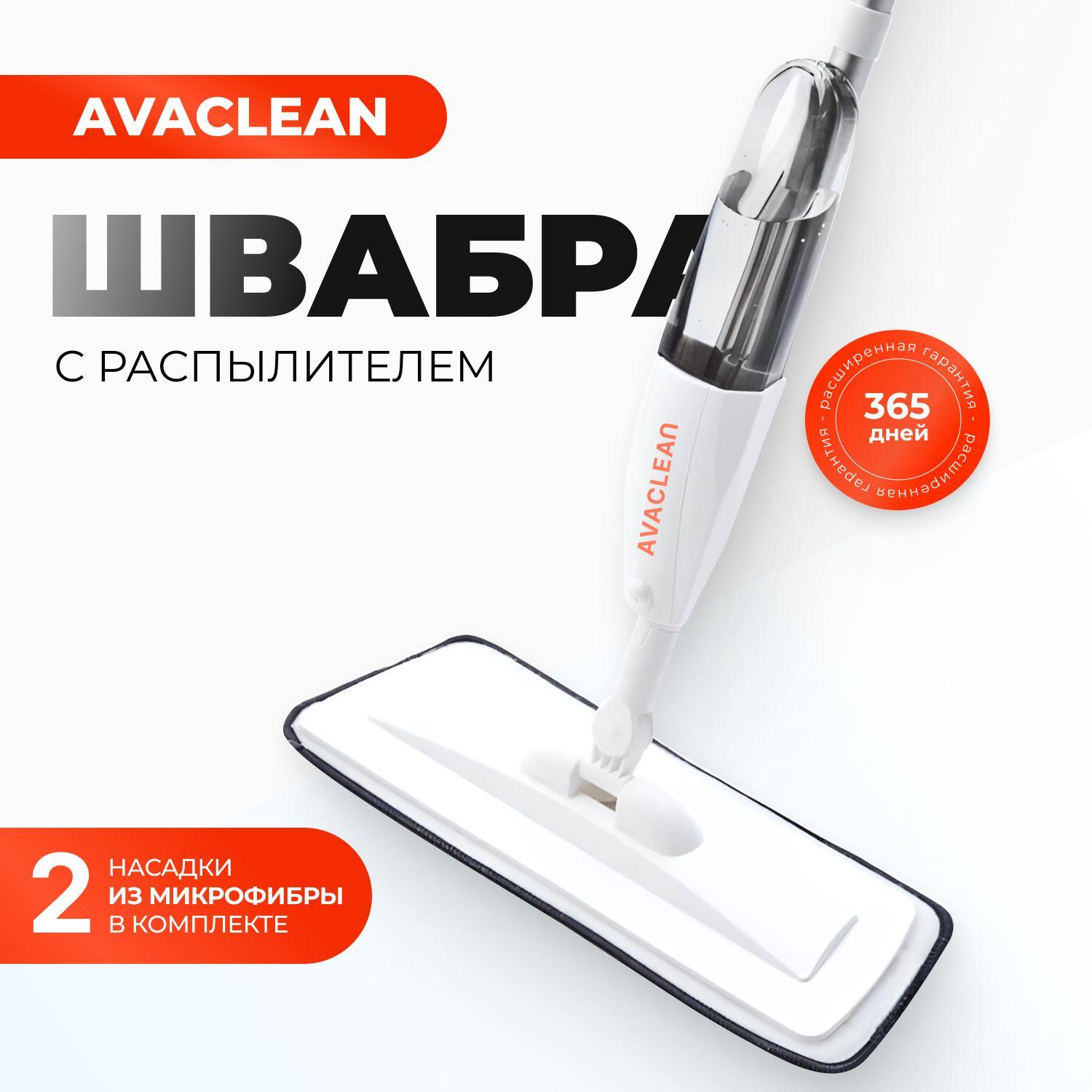 Швабра с распылителем с 2 насадками Avaclean Xiaomi SprayMopPro