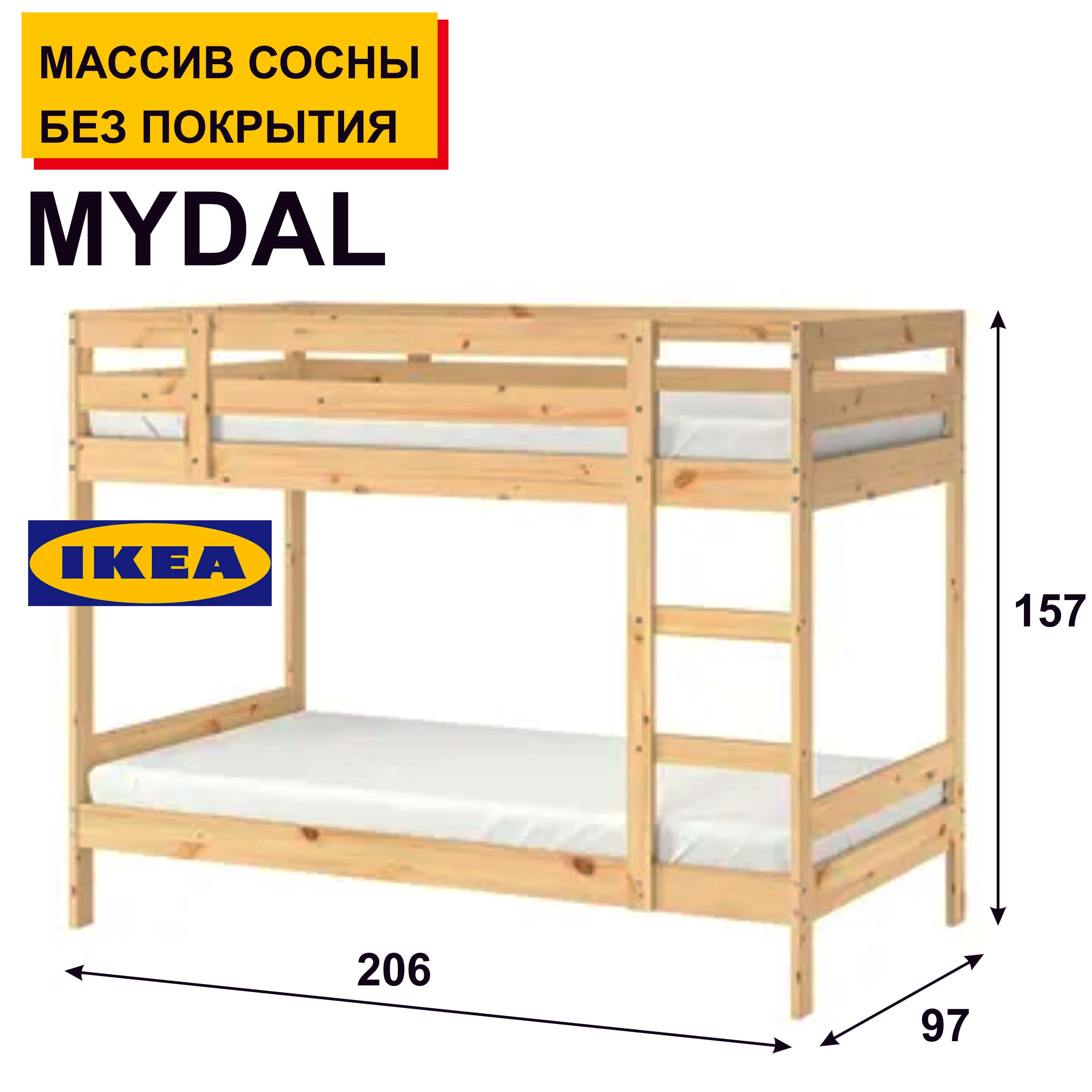 Двухъярусная кровать ИКЕА МИДАЛ MYDAL, (ДхШ): 200х90 см, массив сосны