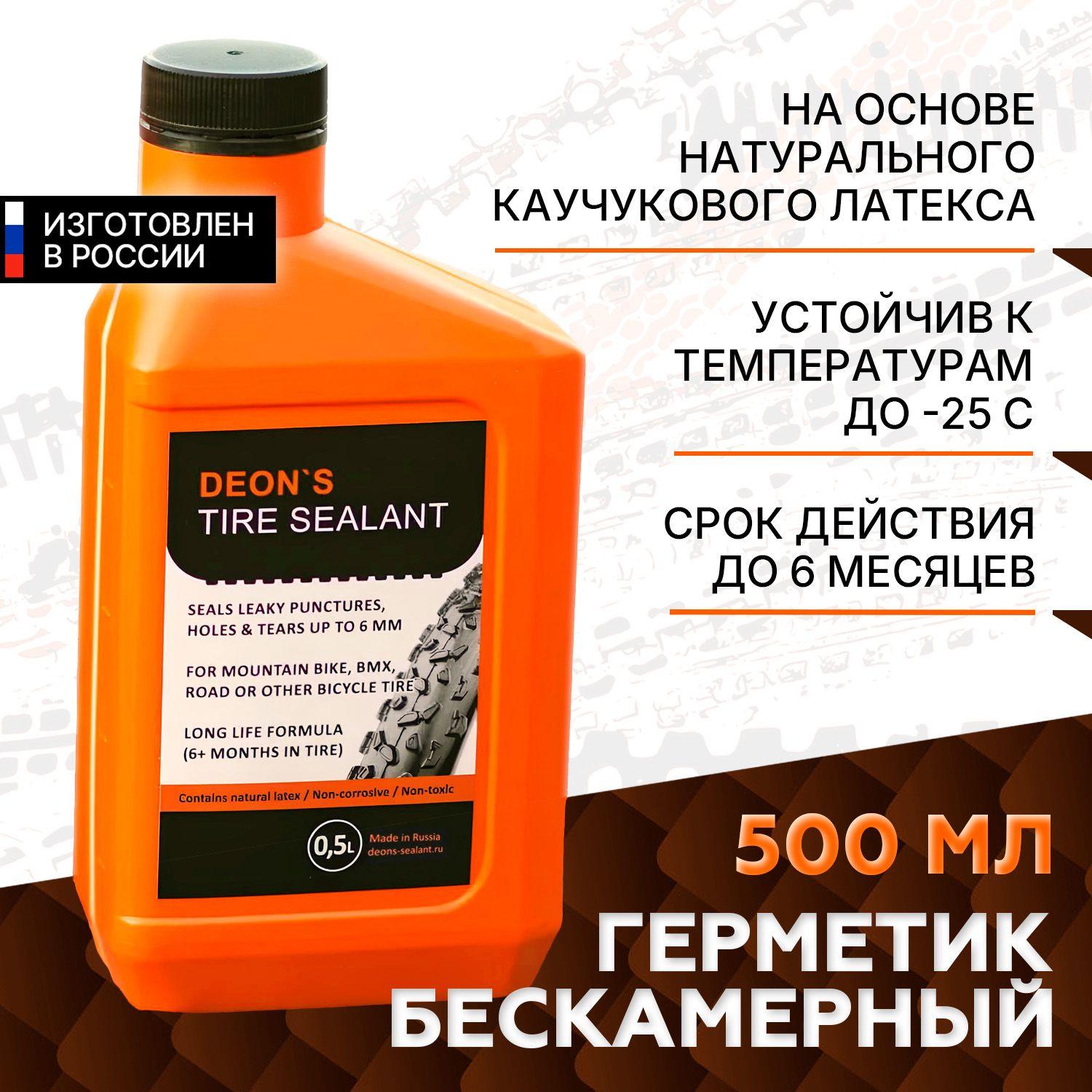 Герметик Deon s Tire Sealant (500ml)