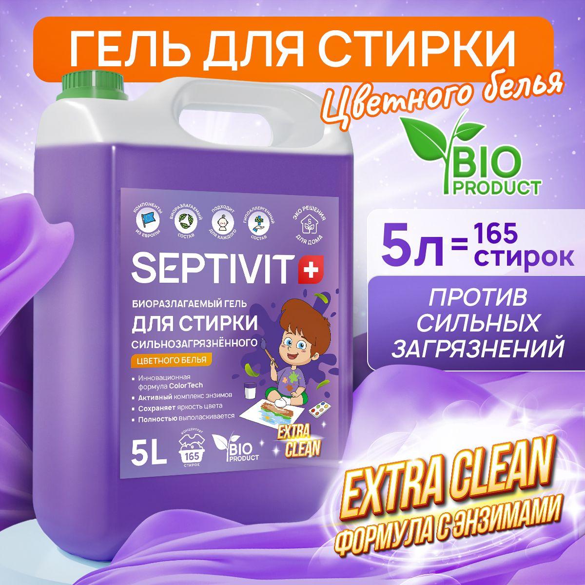 Гель для стирки цветного белья 5 л SEPTIVIT EXTRA CLEAN COLOR. Концентрат от пятен, 165 стирок