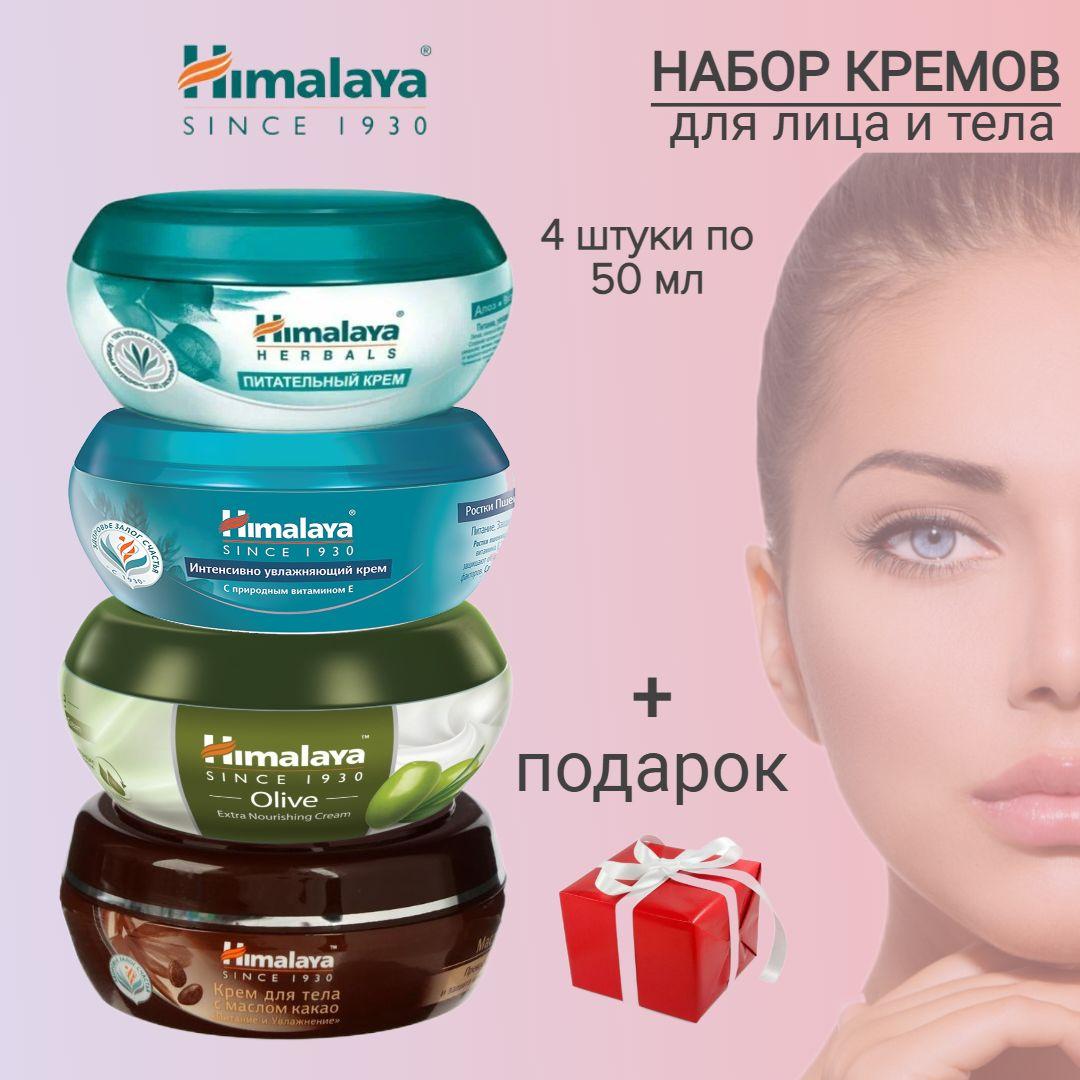 Himalaya Since 1930 Питательный, ЭкстраПитательный, ИнтенсивноУвлажняющий и Крем для тела с Маслом Какао, 50 мл* 4 шт + ПОДАРОК