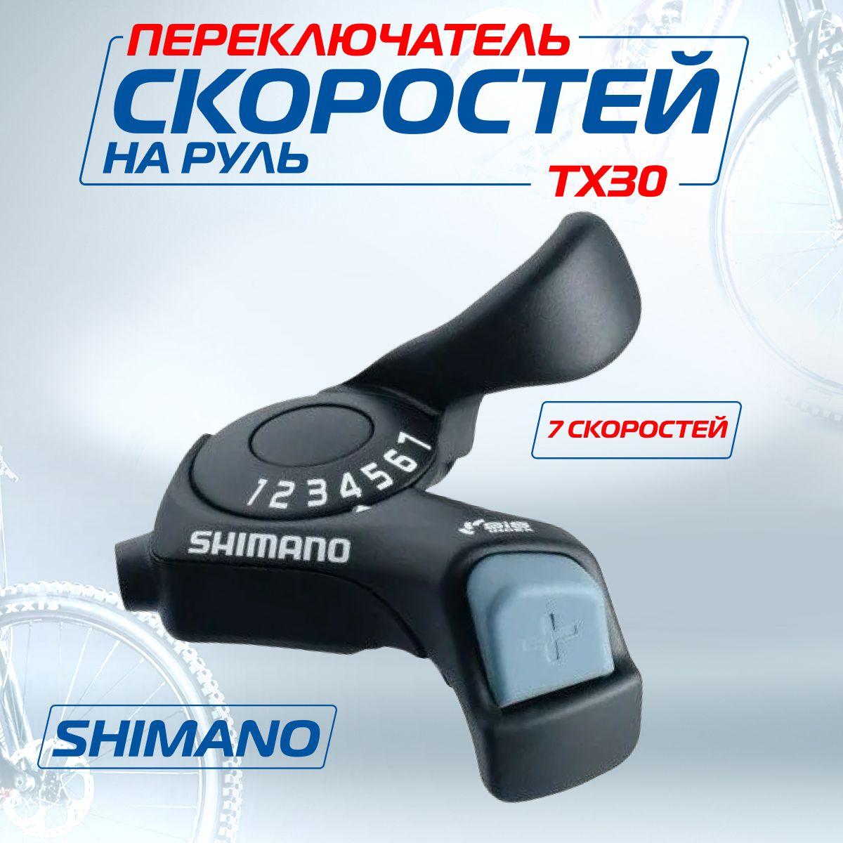 Манетка (Шифтер) Shimano Tourney SL-TX30, 7 скоростей, правая, трос 205 см, Мото-Вело