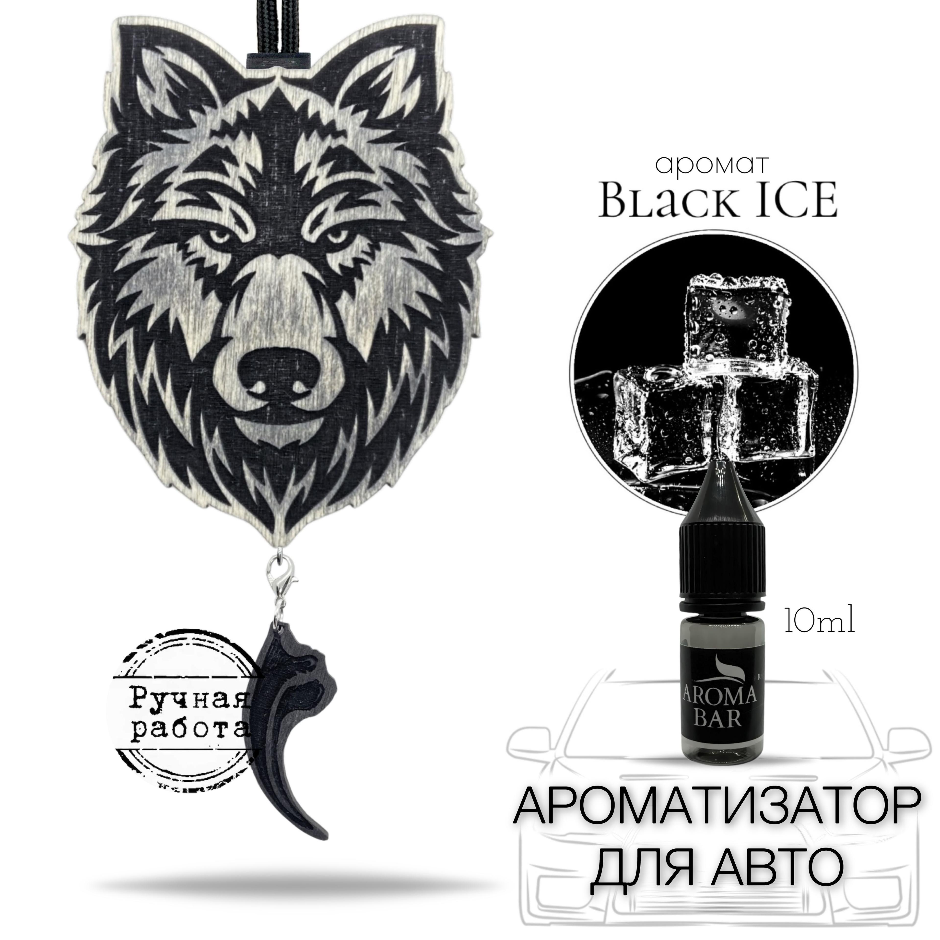 Подарочный набор мужчине ароматизатор в автомобиль запах Черный лед / Black ICE подарок мужу, папе, брату, сыну, коллеге арома бар / AROMA BAR