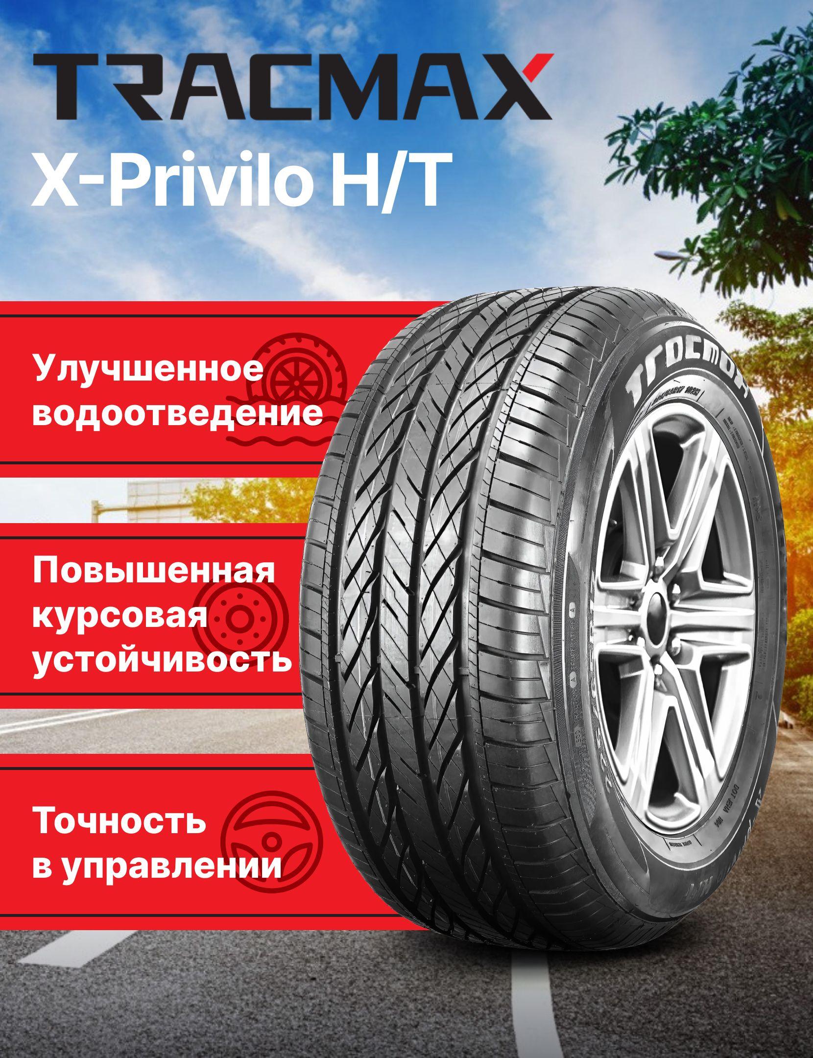 Tracmax X-Privilo H/T Шины  летние 225/60  R18 100V