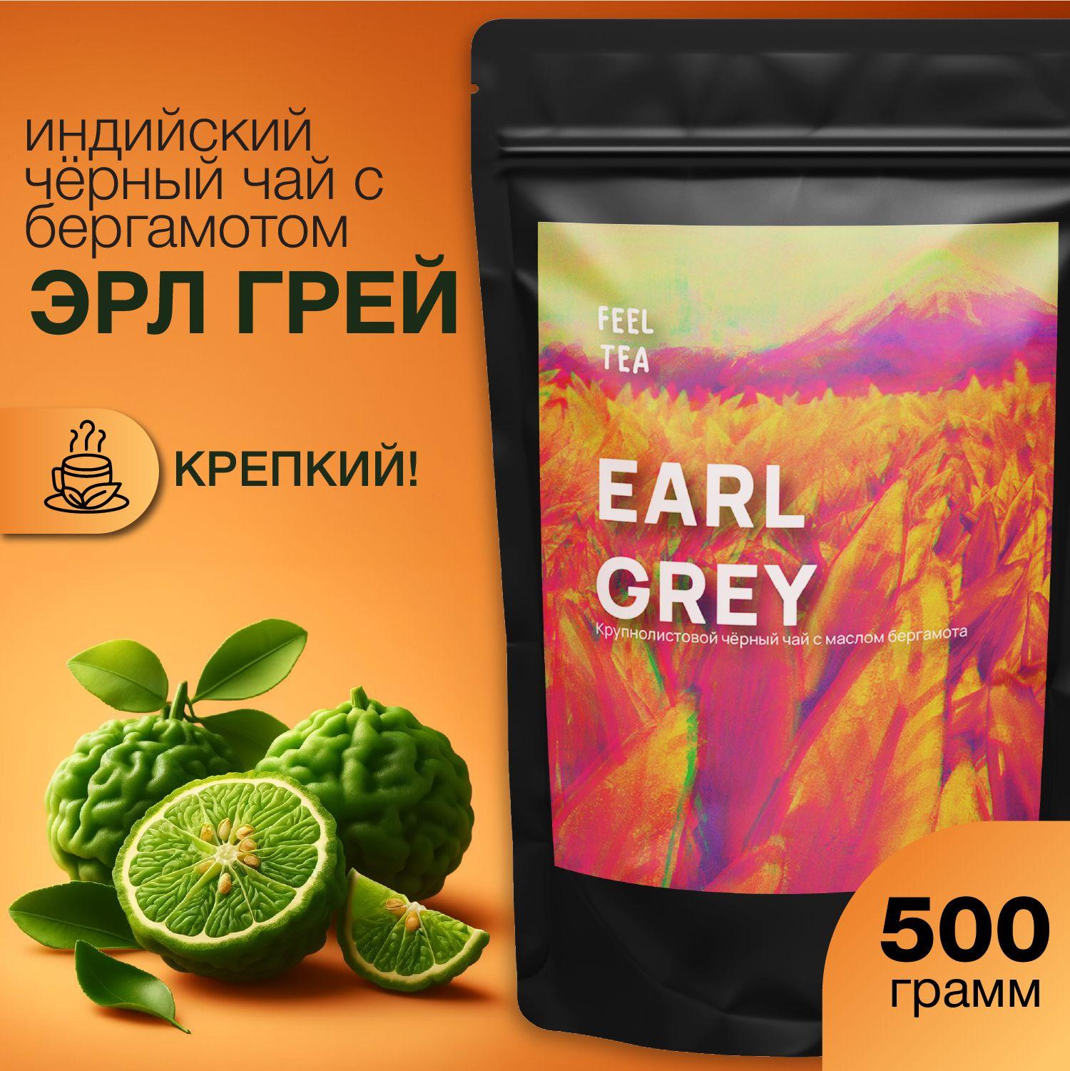 Чай листовой черный "Эрл Грей" 500 гр, чай с бергамотом, чай черный листовой