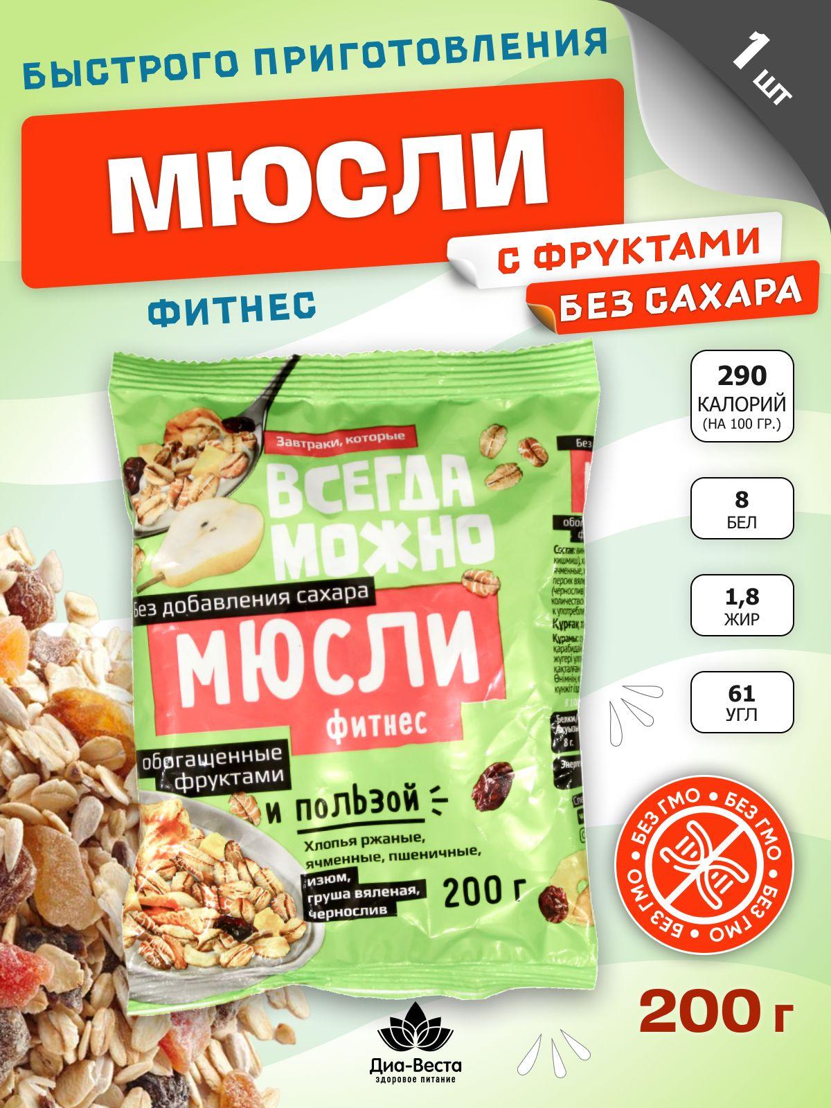 Мюсли ДИА-ВЕСТА Фитнес без сахара, 200 г