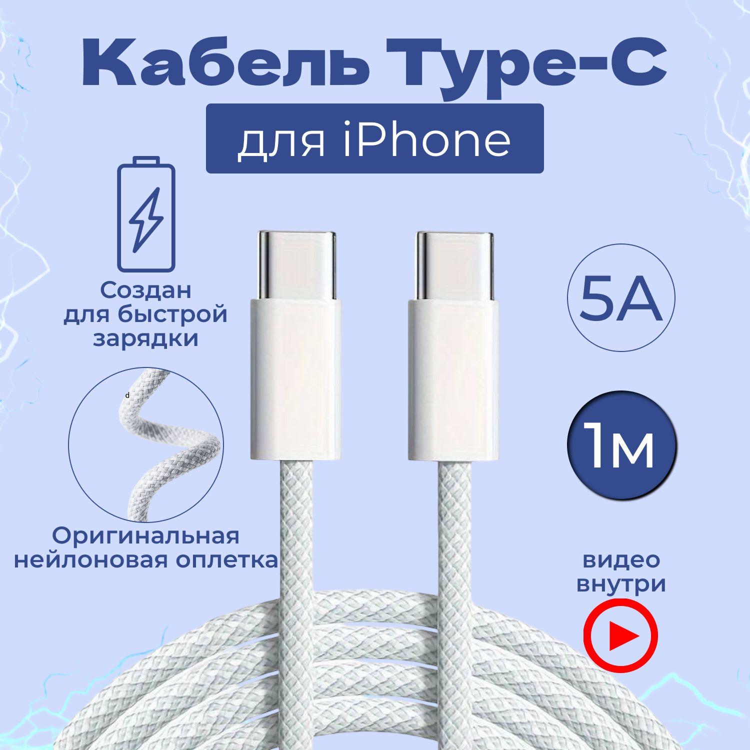 Кабель для мобильных устройств USB Type-C/USB Type-C, 1 м, белый