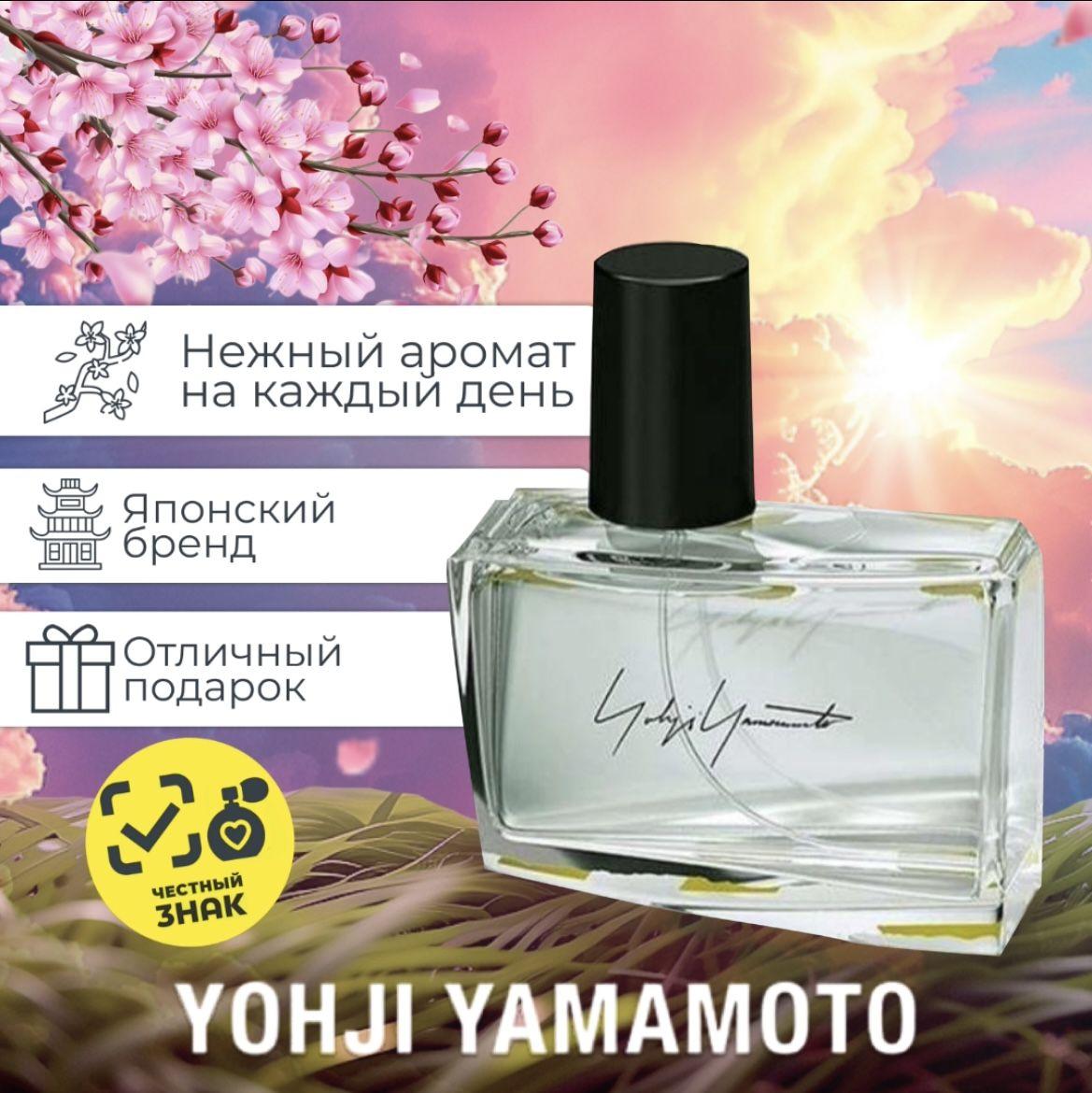 Yohji Yamamoto Unravel 07/14 Вода парфюмерная 50 мл