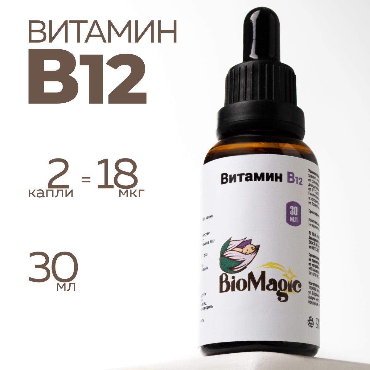 BioMagic, Витамин В12, 30 мл