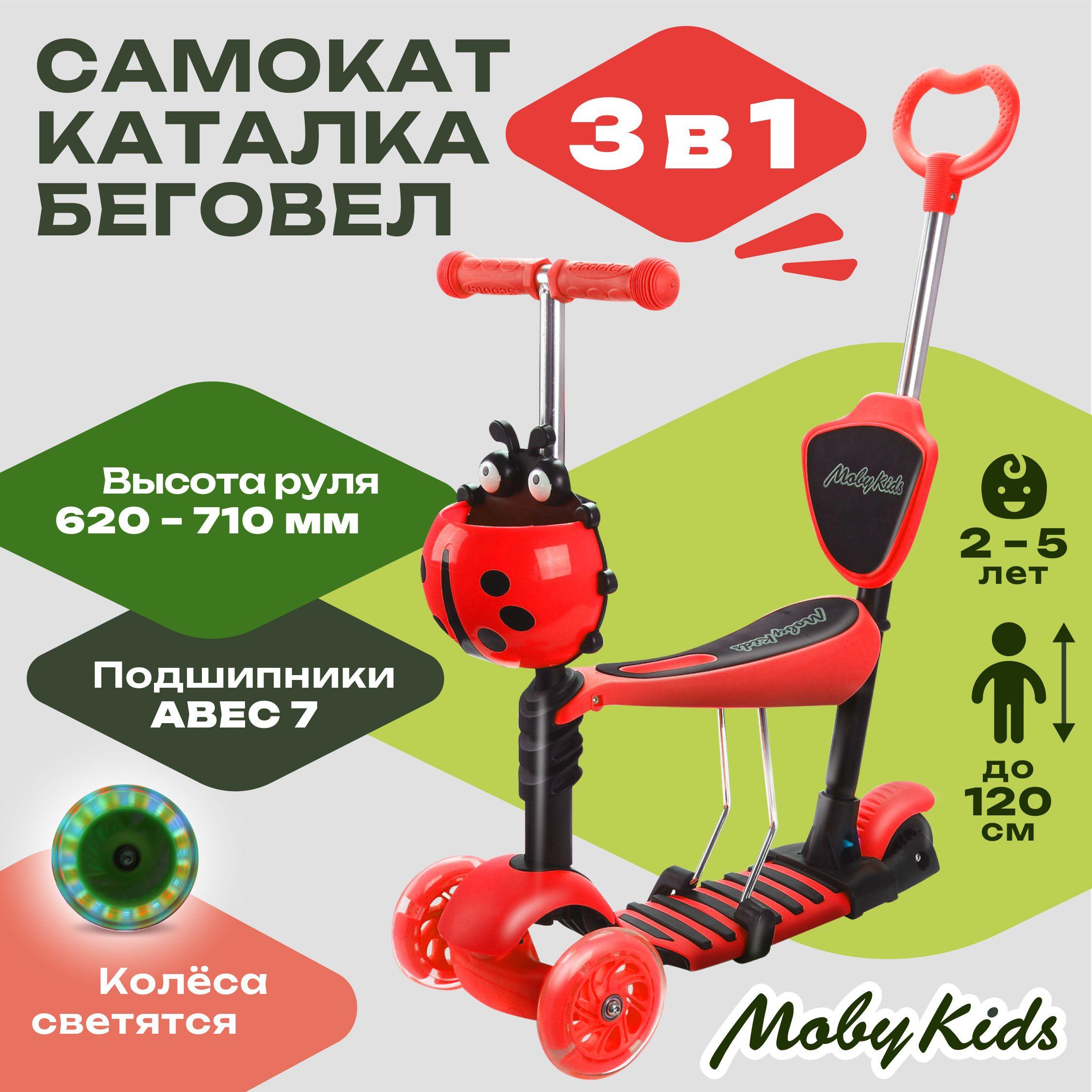 MOBY KIDS Самокат-трансформер ТСPonyБожья коровка, красный, черный