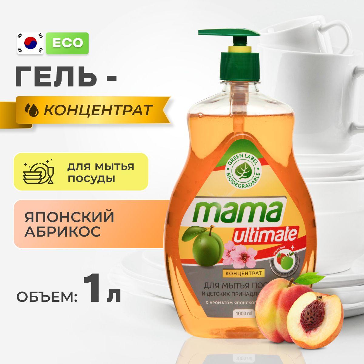 Mama Ultimate Средство гель для мытья посуды концентрат абрикос 1 л.