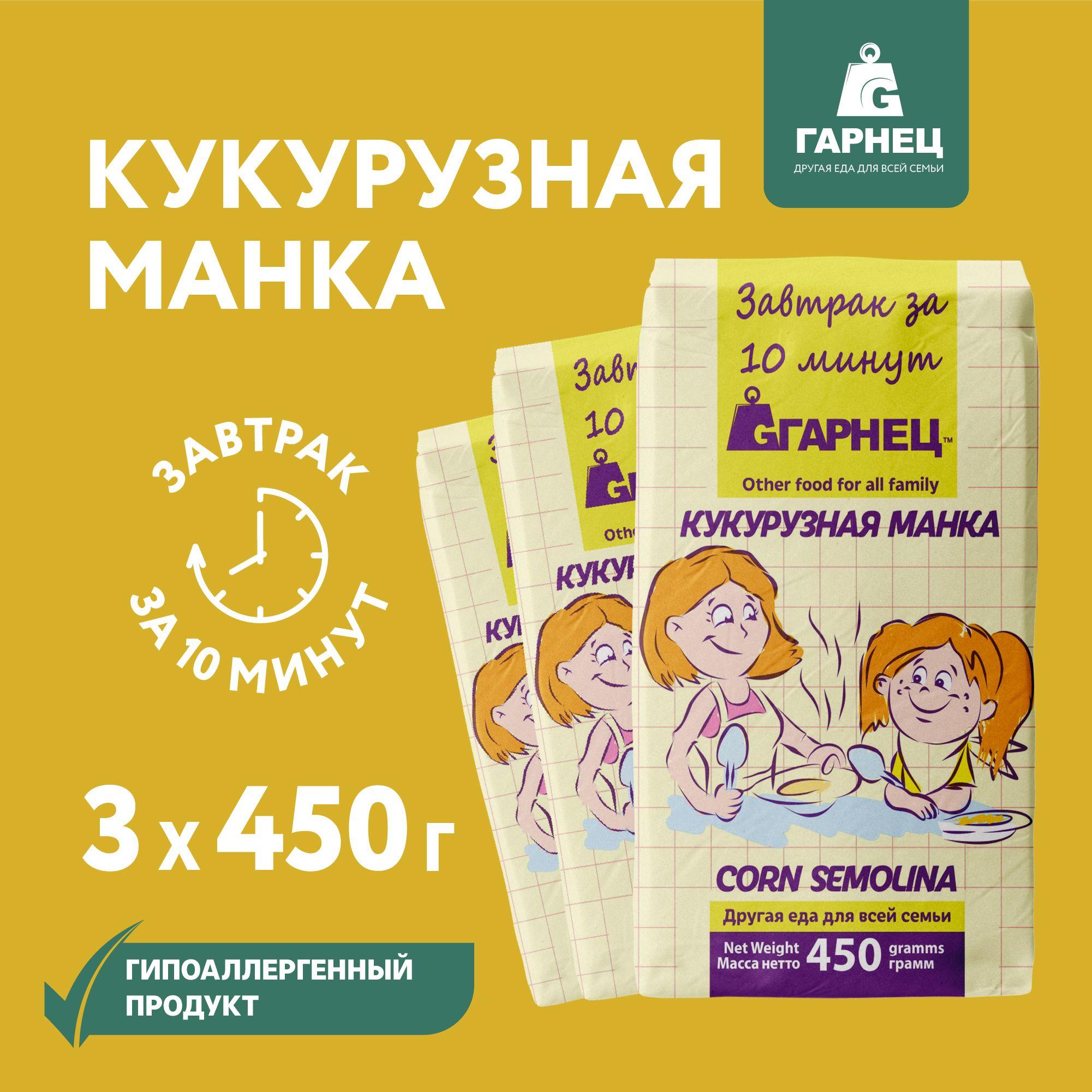 Каша Кукурузная манка (крупка) ГАРНЕЦ 450 гр x 3 шт.