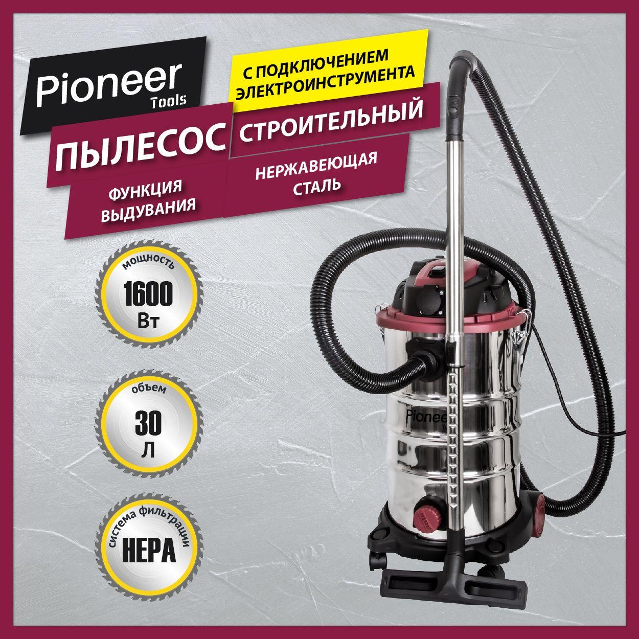 Пылесос строительный бытовой с насадками Pioneer VC299C, 30 л, HEPA-фильтр, система самоочистки Dust shaking, розетка на корпусе 220 В, телескопическая трубка, функция выдува, 1600 Вт