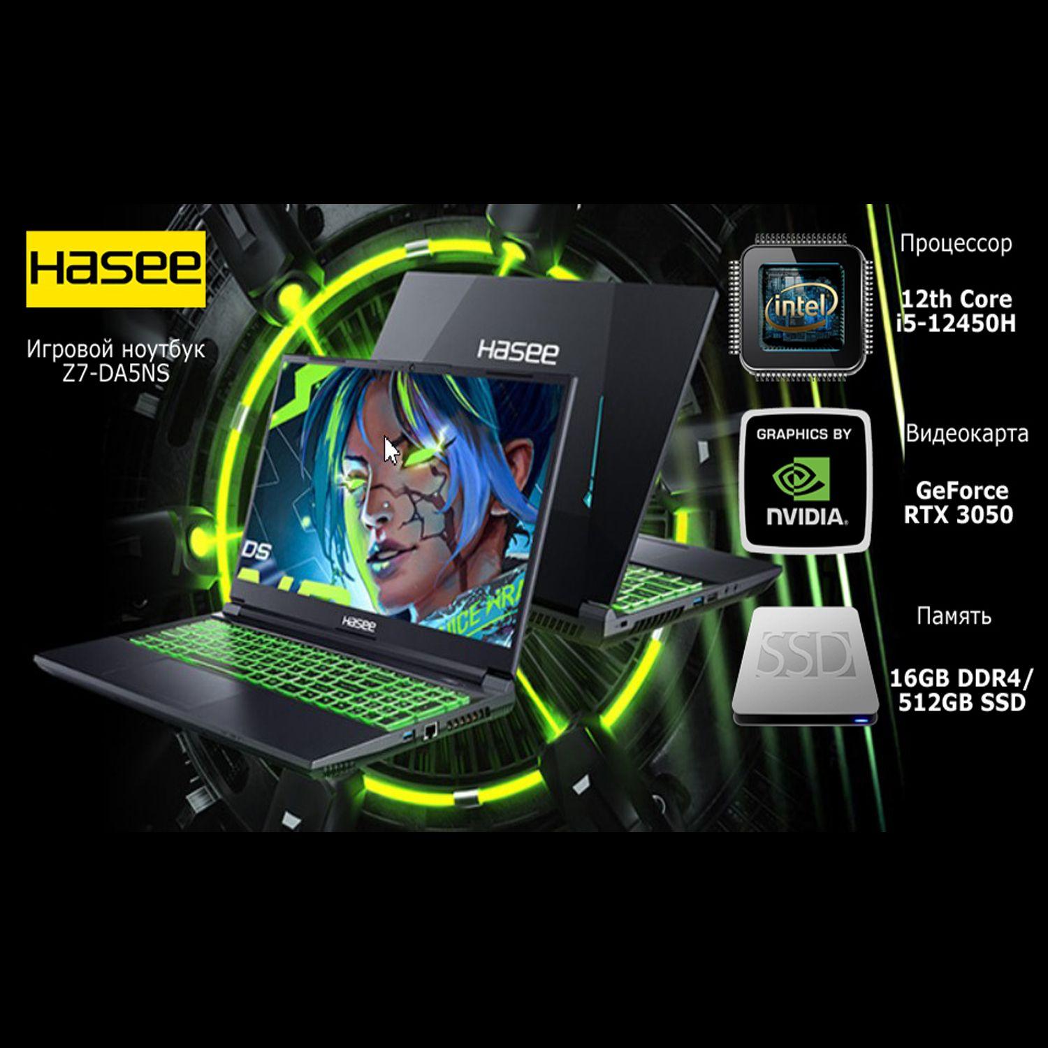 Hasee Z7-DA5NS Игровой ноутбук 15.6", Intel Core i5-12450H, RAM 16 ГБ, SSD, NVIDIA GeForce RTX 3050 для ноутбуков (4 Гб), Без системы, черный, Русская раскладка