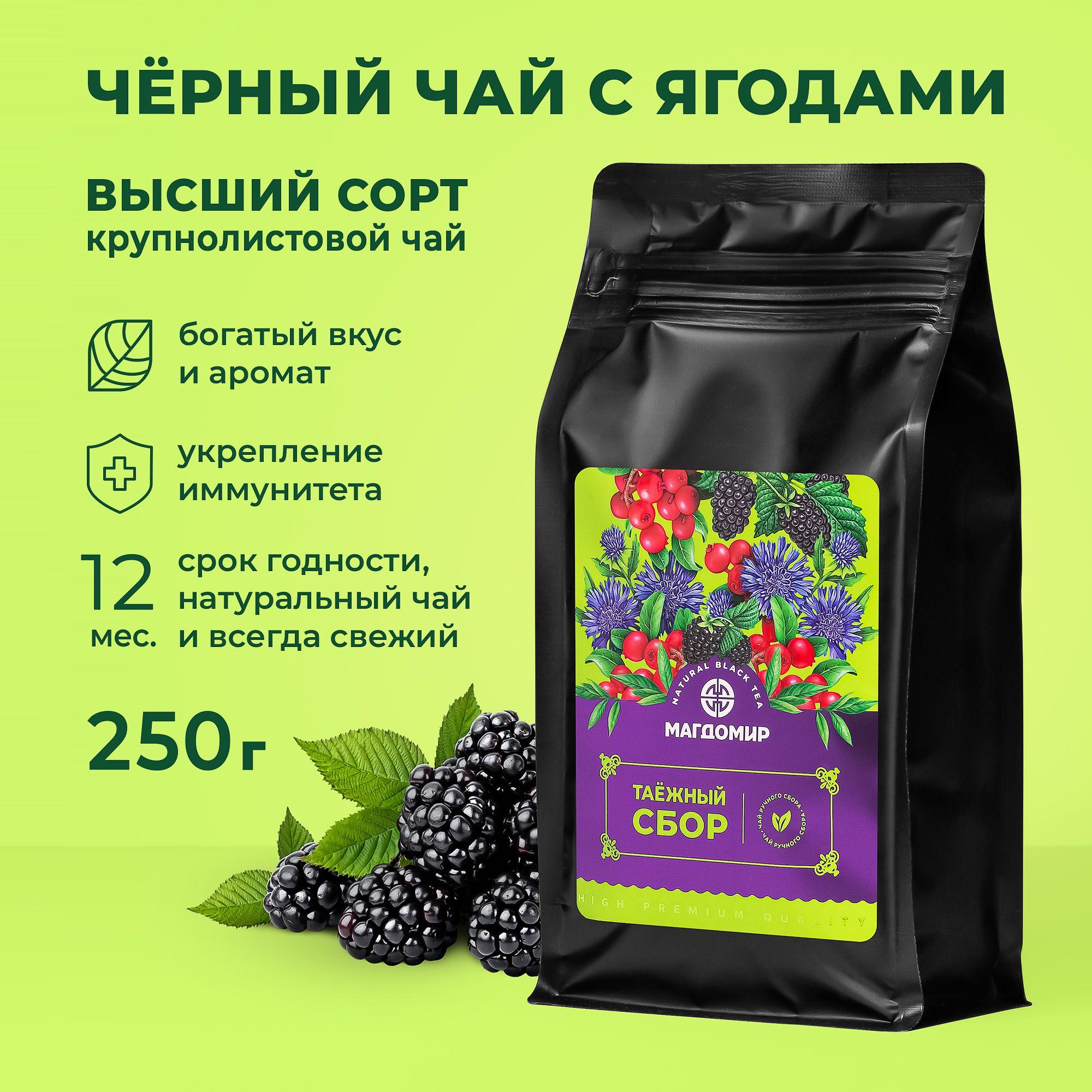 Таежный сбор чай черный листовой с добавками 250 г.