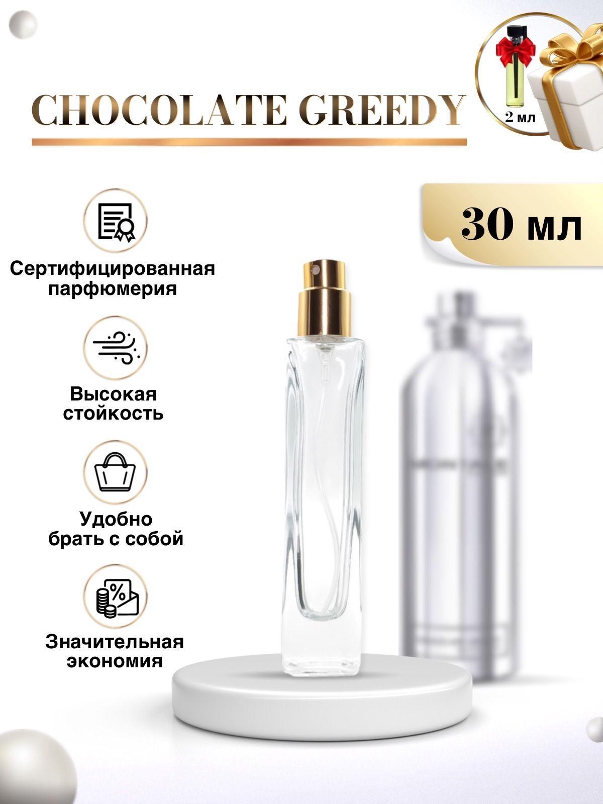 Парфюм женский Chocolate Greedy Духи шоколад монталь парфюм женские 30 мл