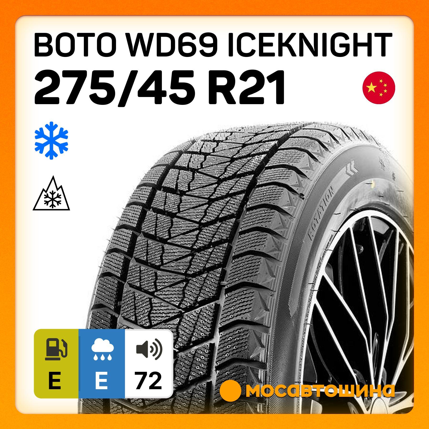 BOTO WD69 IceKnight XL Шины  зимние 275/45  R21 110T Нешипованные