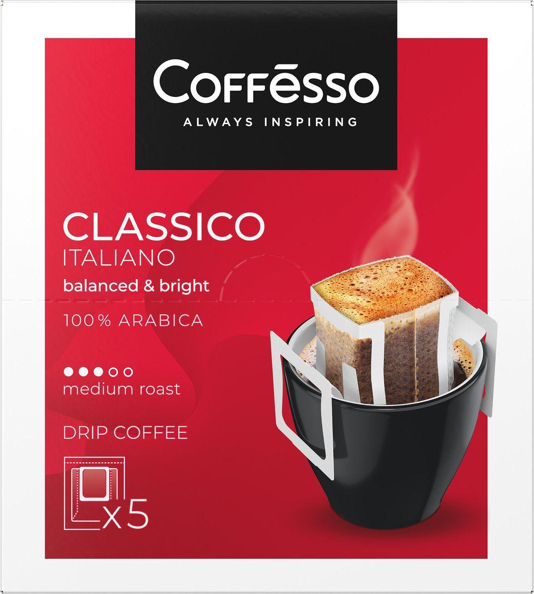 Кофе в дрип-пакетах Coffesso Classico Italiano, 5 шт