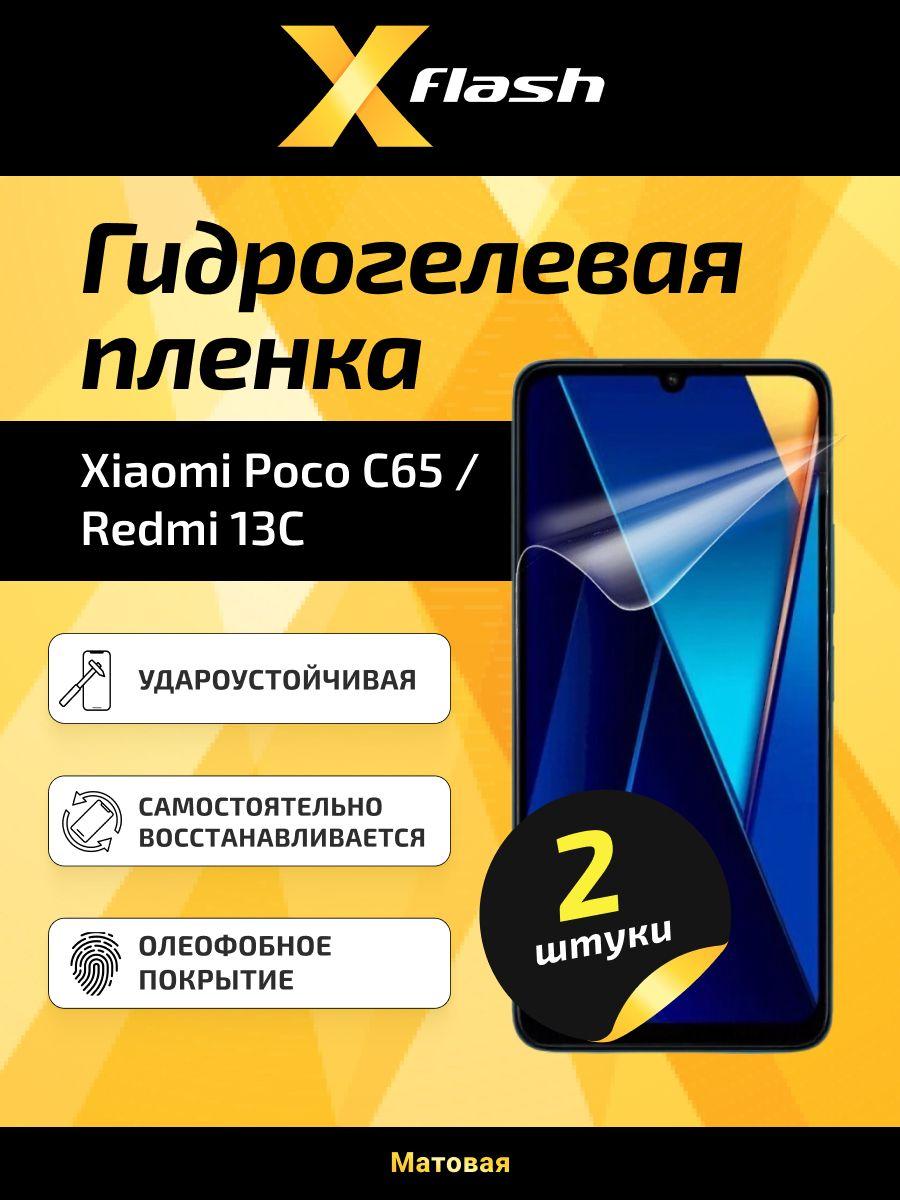 Комплект из 2 шт. Гидрогелевая защитная матовая пленка X1 на экран для Xiaomi Poco C65 / Redmi 13C ,пленка защитная на Поко С65 / Редми 13С, противоударная бронеплёнка