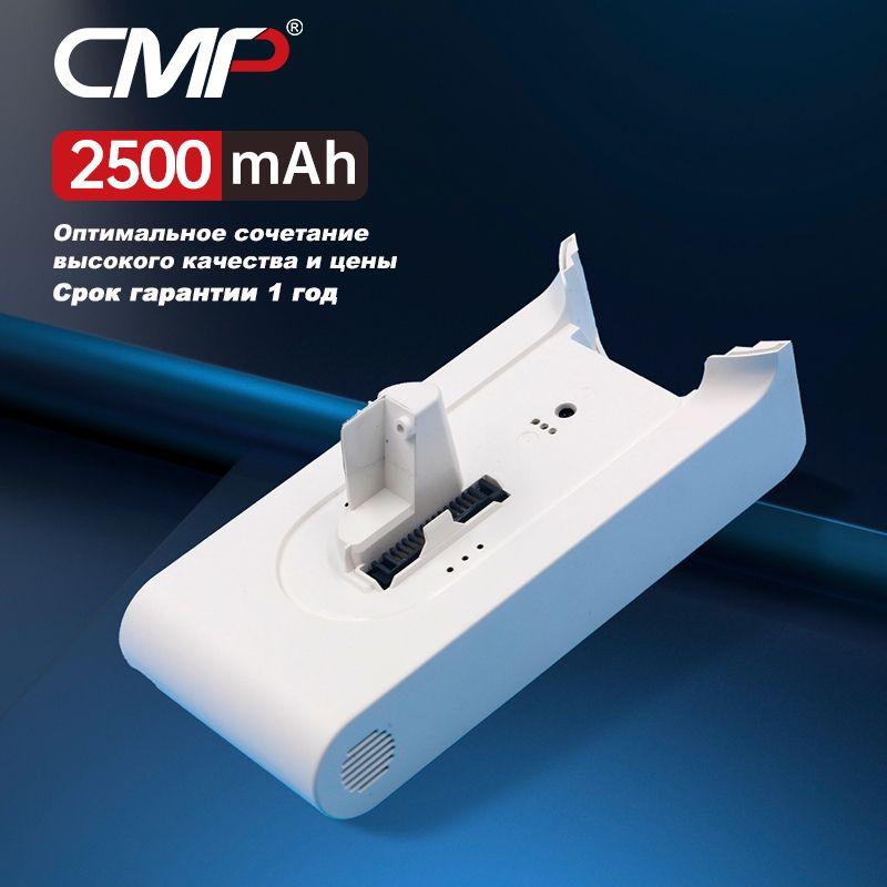 CMP Аккумулятор для пылесоса MiJia Wireless Vacuum Cleaner K10 / MJWXCQ04ZM , P2042-7S1P-BCA