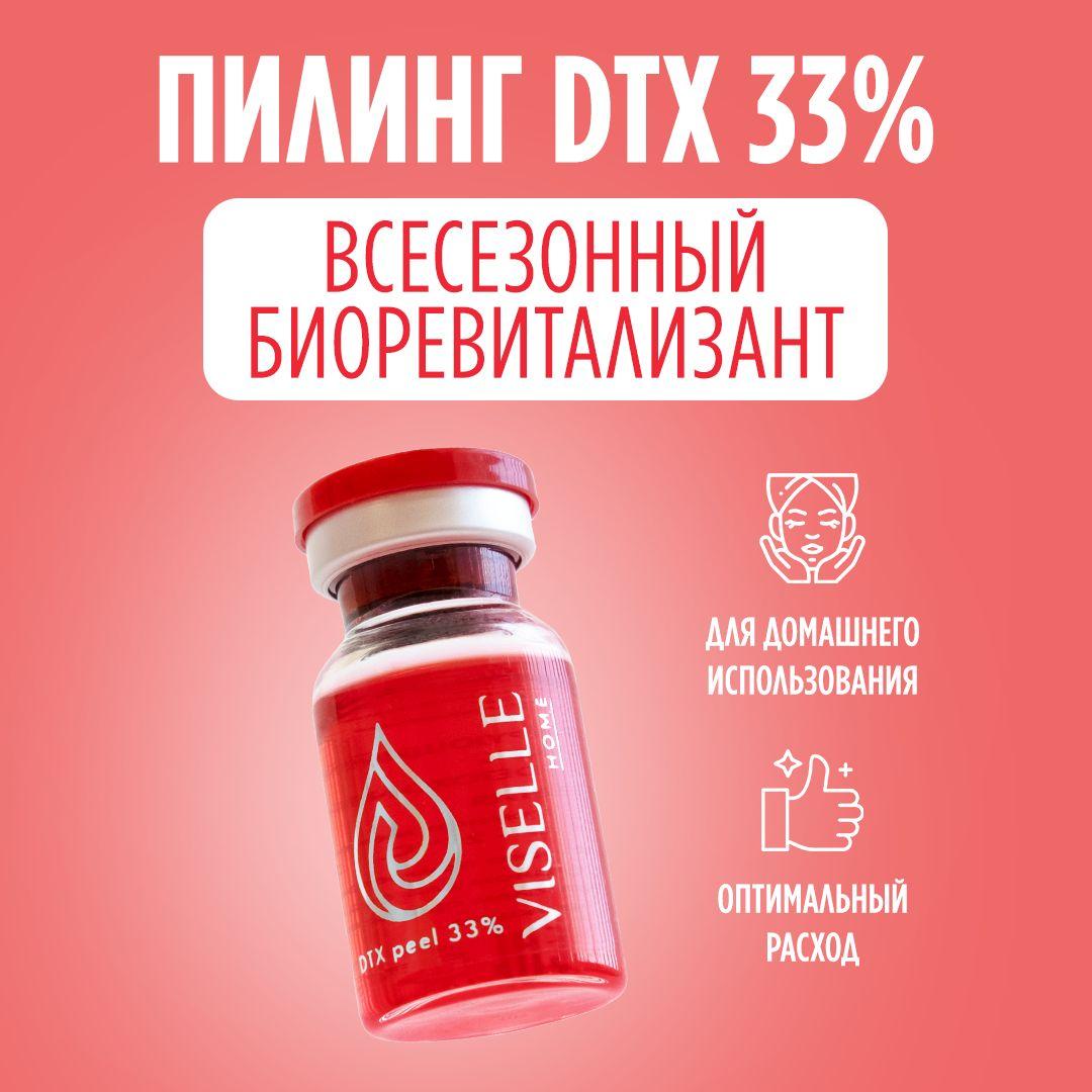 Пилинг для лица и тела биоревитализирующий VISELLE DTX 33% с комплексом DETOXONDRIA