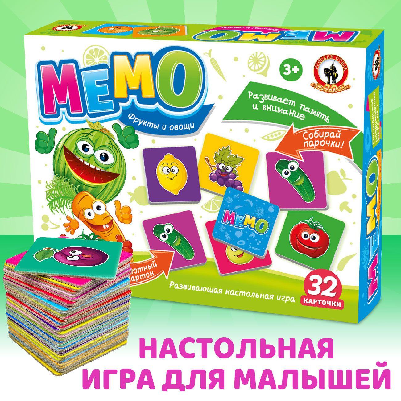 Настольная карточная игра для детей Мемо мемори "Фрукты и овощи" 32 карточки (найди пару, для мальчиков, девочек, детская) Русский стиль