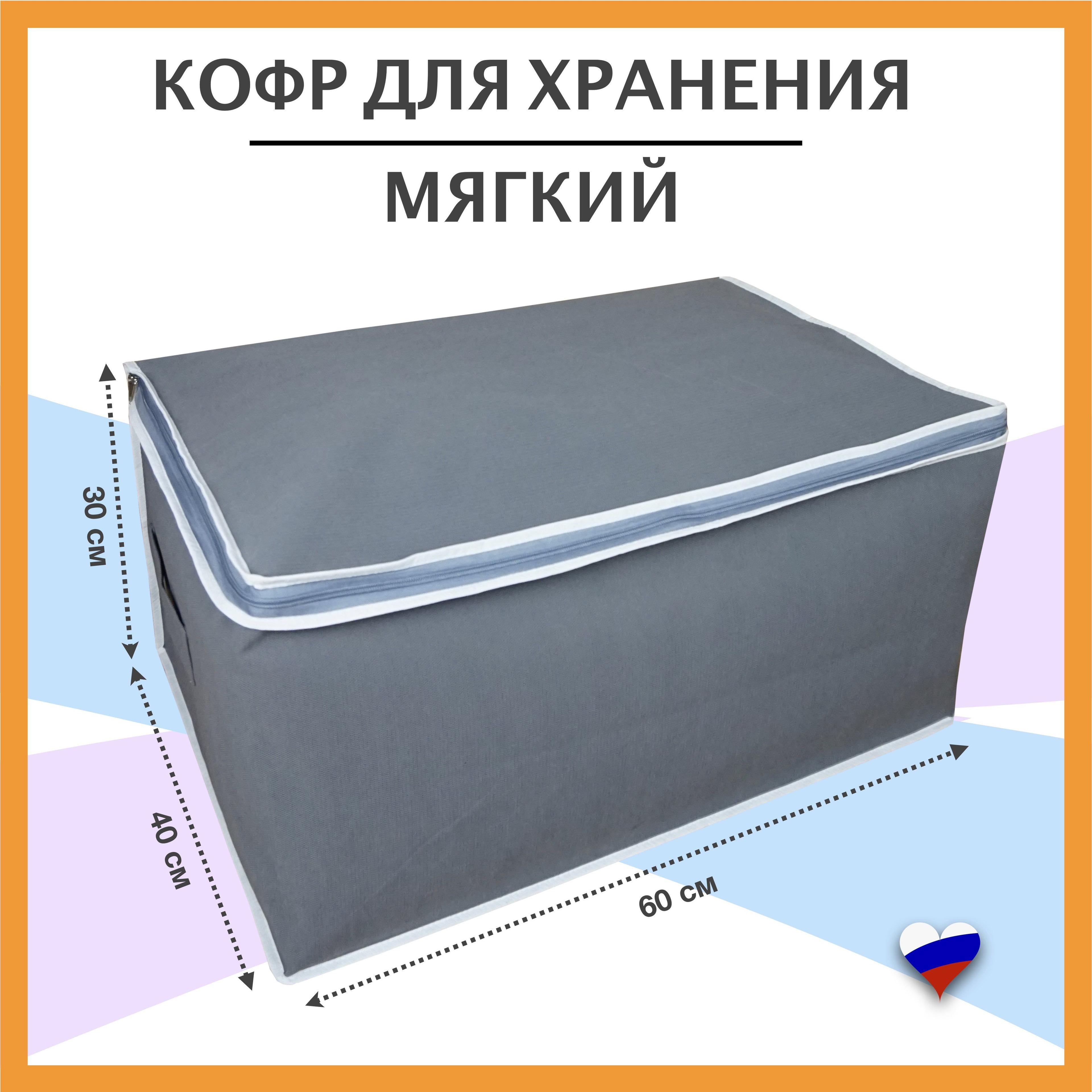 Kidrix Кофр для хранения вещей, 60 х 40 х 30 см