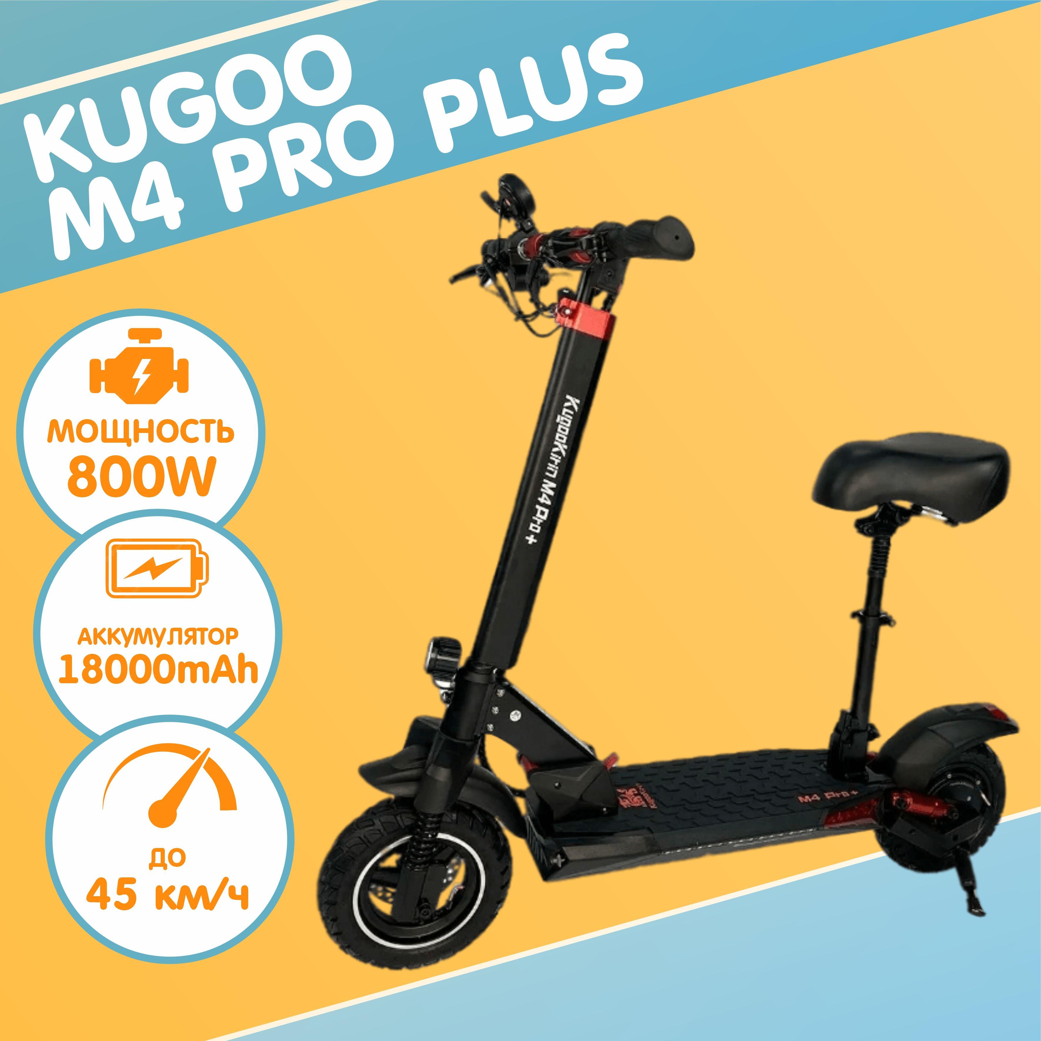 Электросамокат Kugoo M4 Pro Plus 2024