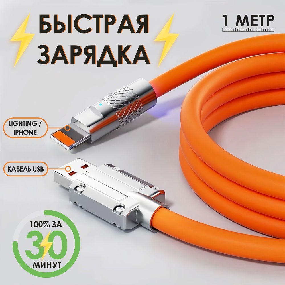 Basic Unittt Кабель для мобильных устройств Apple Lightning, 1 м, оранжевый