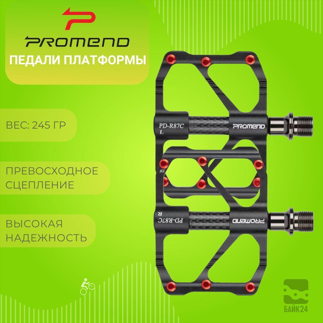 Педали платформы PROMEND PD-M87C, черные