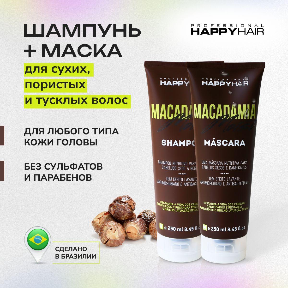 Профессиональный шампунь для волос Happy Hair Macadamia, набор