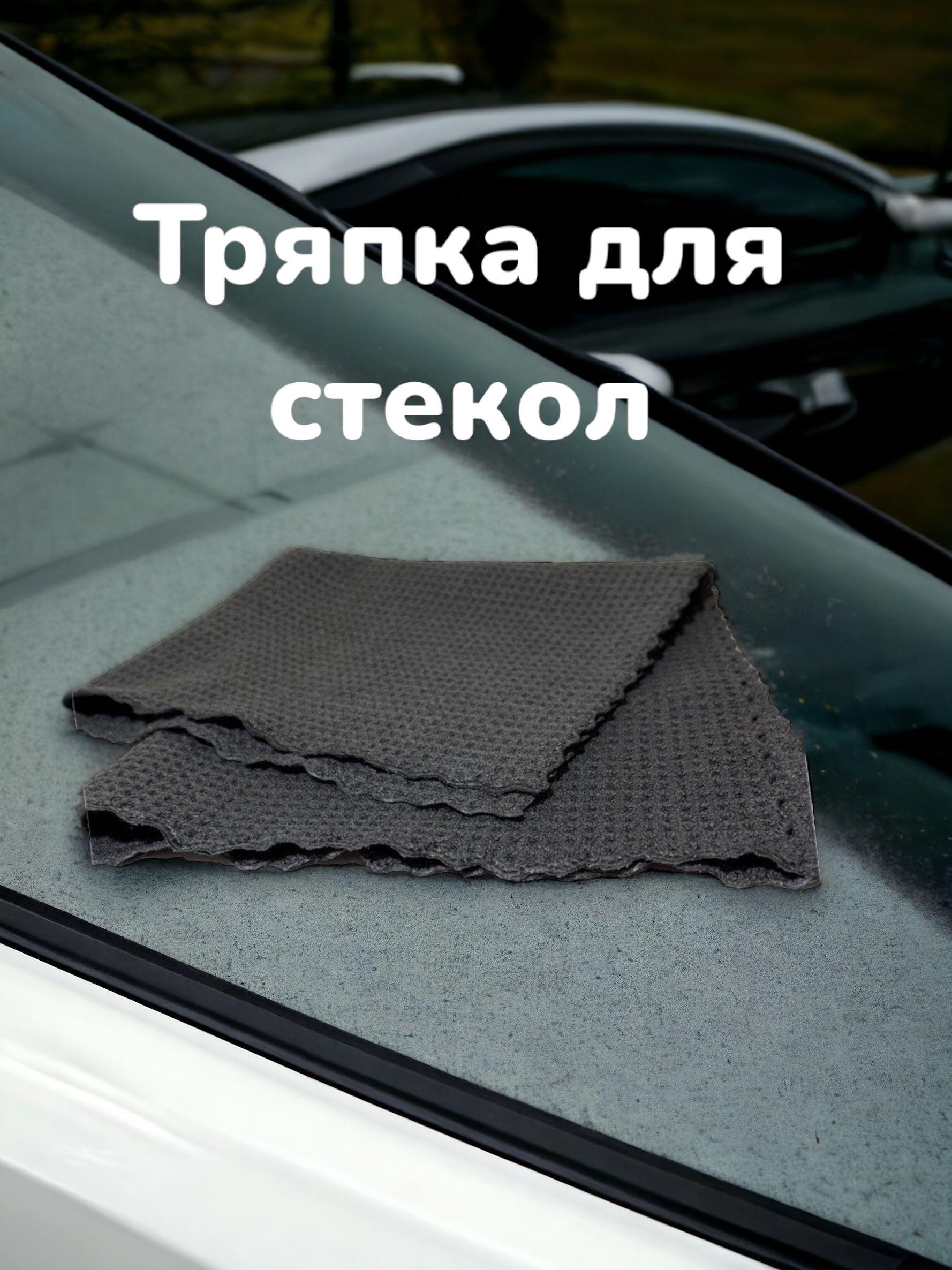 Тряпка для стекол и зеркал - Waffle Glass Towel, Chemical Russian, тряпка для автомобиля