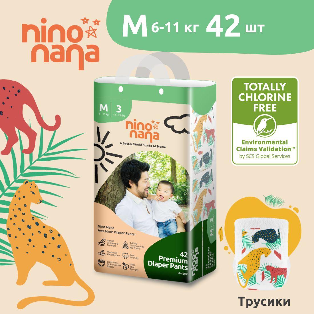 Подгузники-трусики детские Nino Nana М (6-11 кг), 3 размер. 42 штуки, расцветка Джунгли (Q-форма)