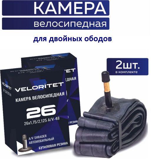 Veloritet | Veloritet Велокамера, диаметр колеса:26 (дюймы)