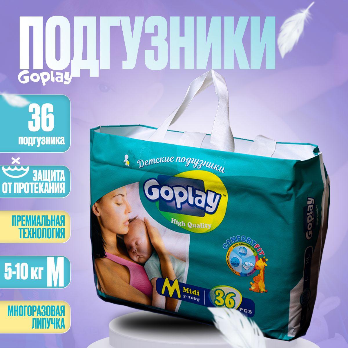 GoPlay | GOPLAY HIGH QUALITY Подгузники детские, M (5-10 кг), 36 шт.