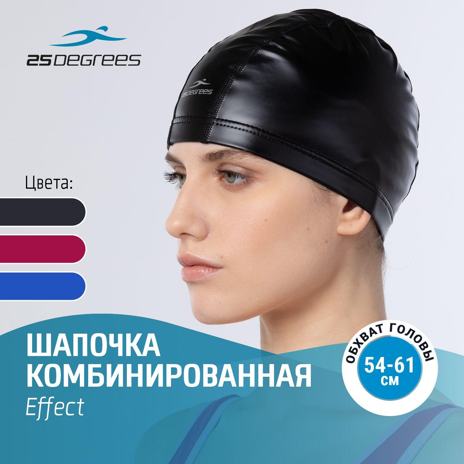 Шапочка для плавания 25DEGREES Effect Solid Black, комбинированная, взрослая, размер 54-61 см, для бассейна, черная