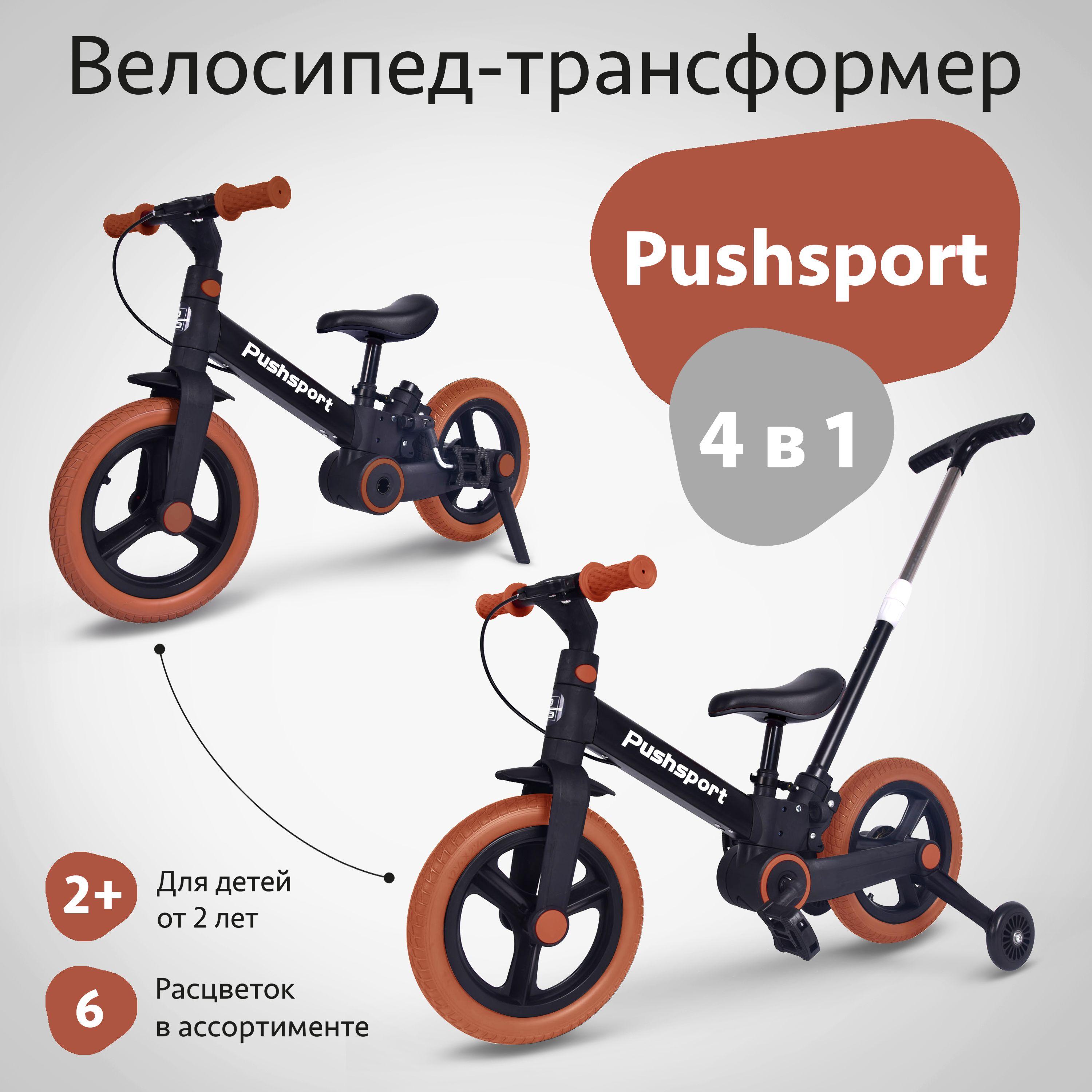 Велосипед детский двухколесный Pushsport