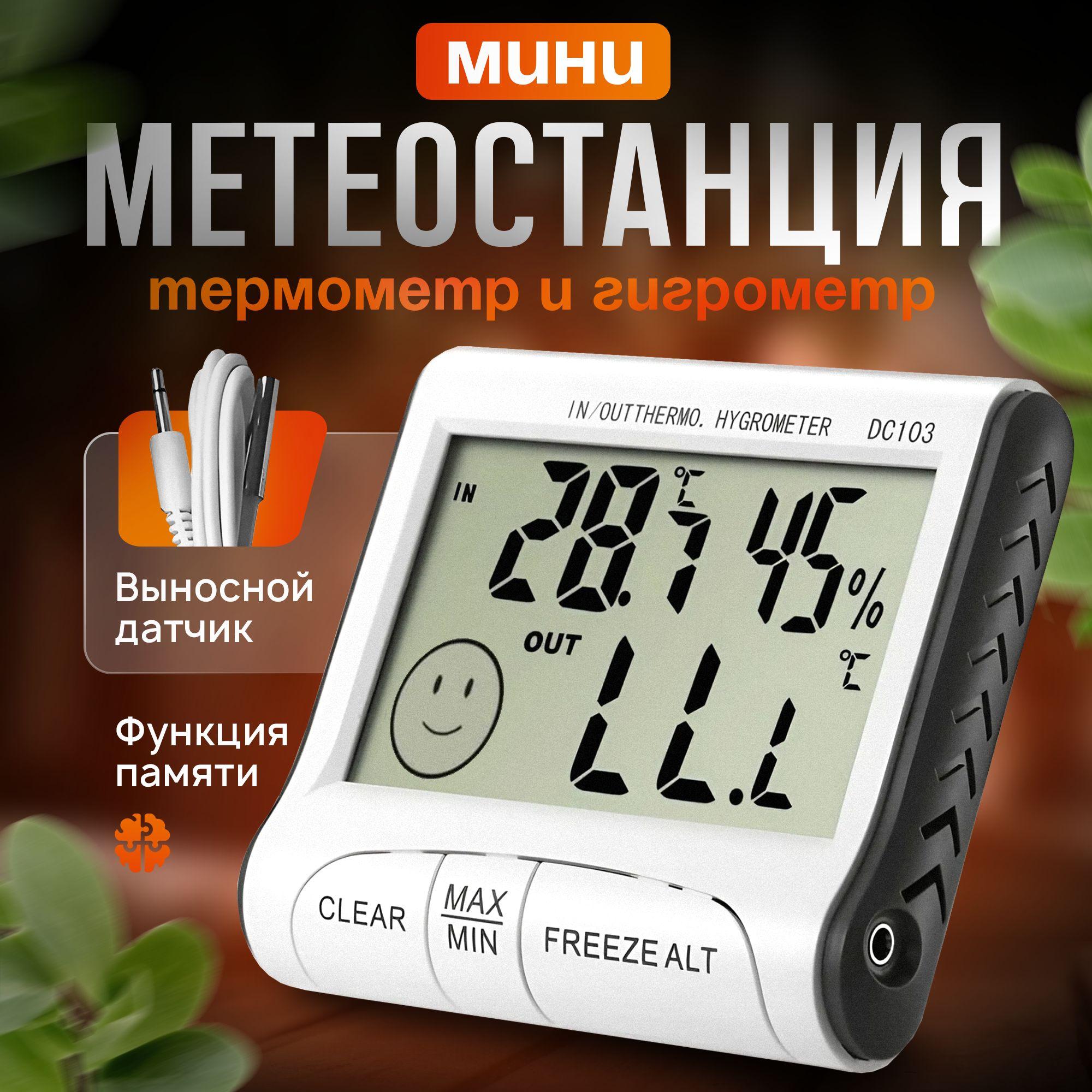 Домашняя метеостанция, термометр гигрометр