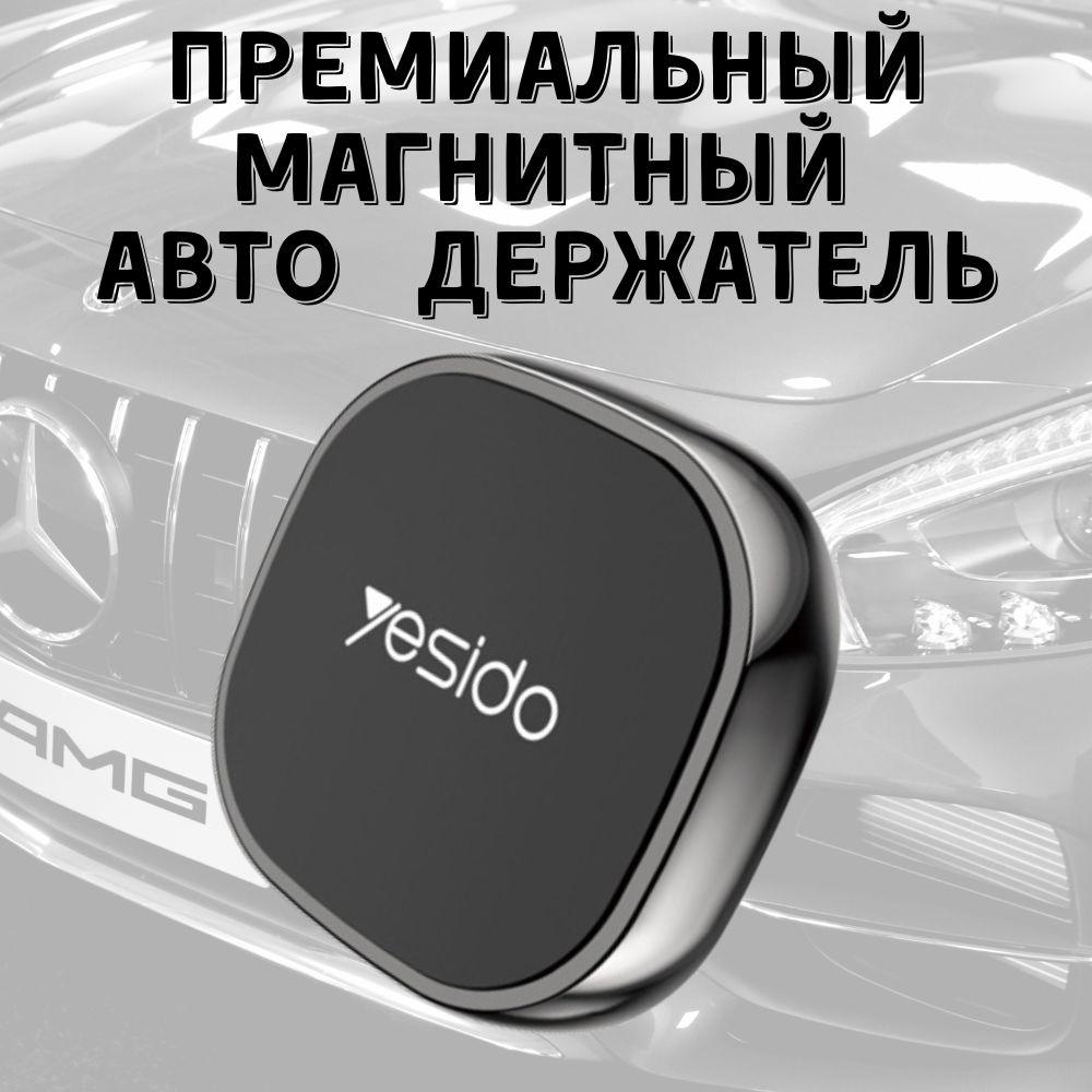 YESIDO Держатель автомобильный, Магнитный, диагональ 6"