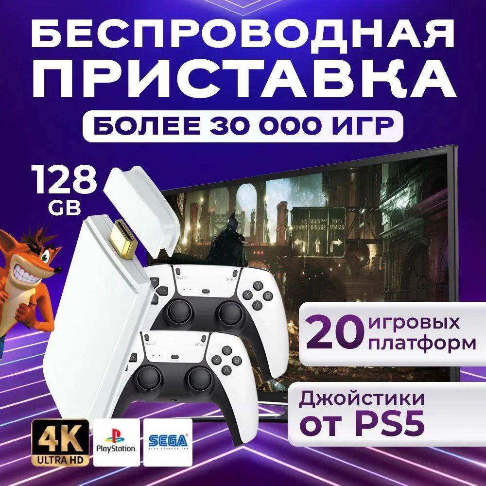 Игровая приставка для телевизора B&P портативная игровая консоль 30000 ретро игр, 4К