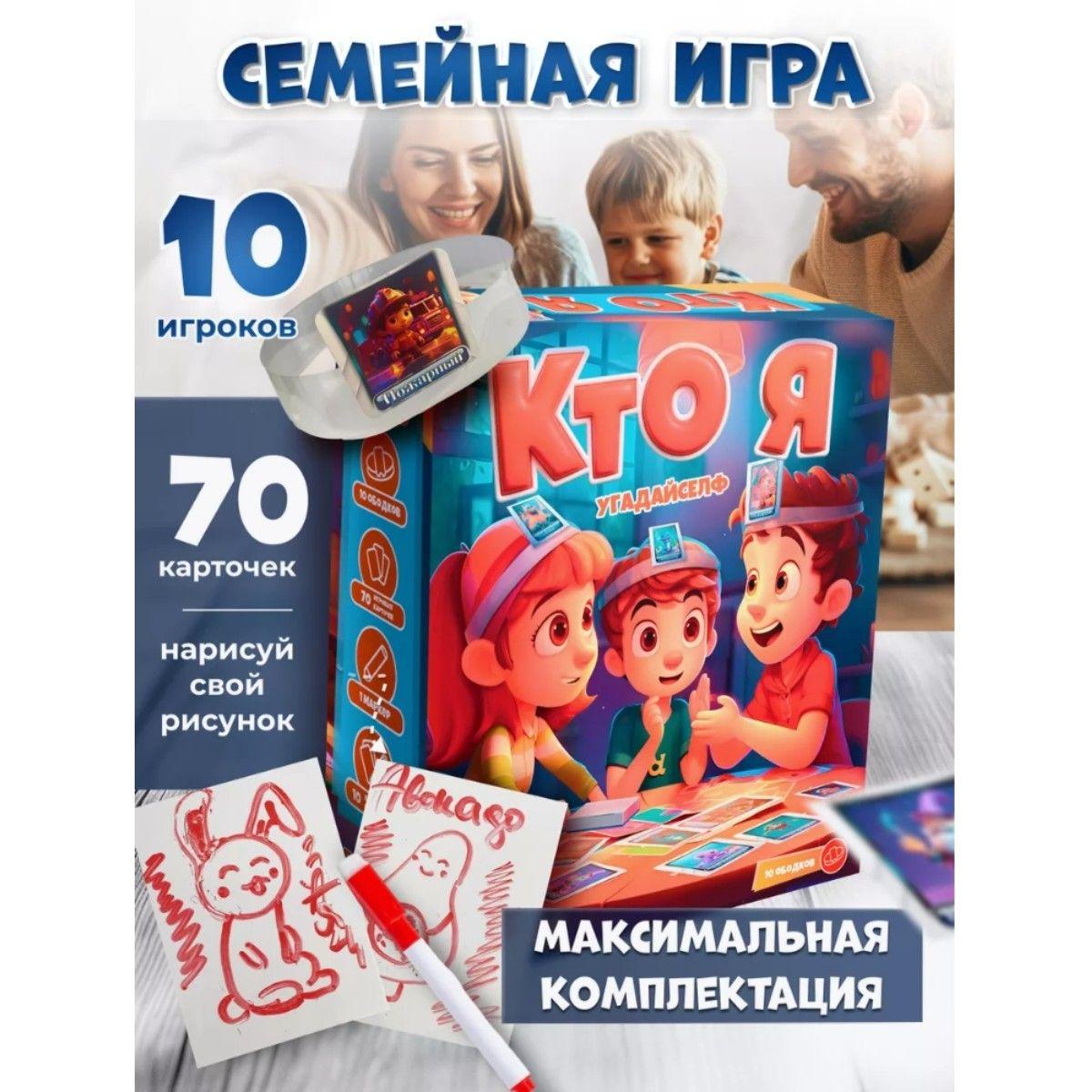 Игра Кто Я Угадай Селф, настольная игра для детей и всей семьи