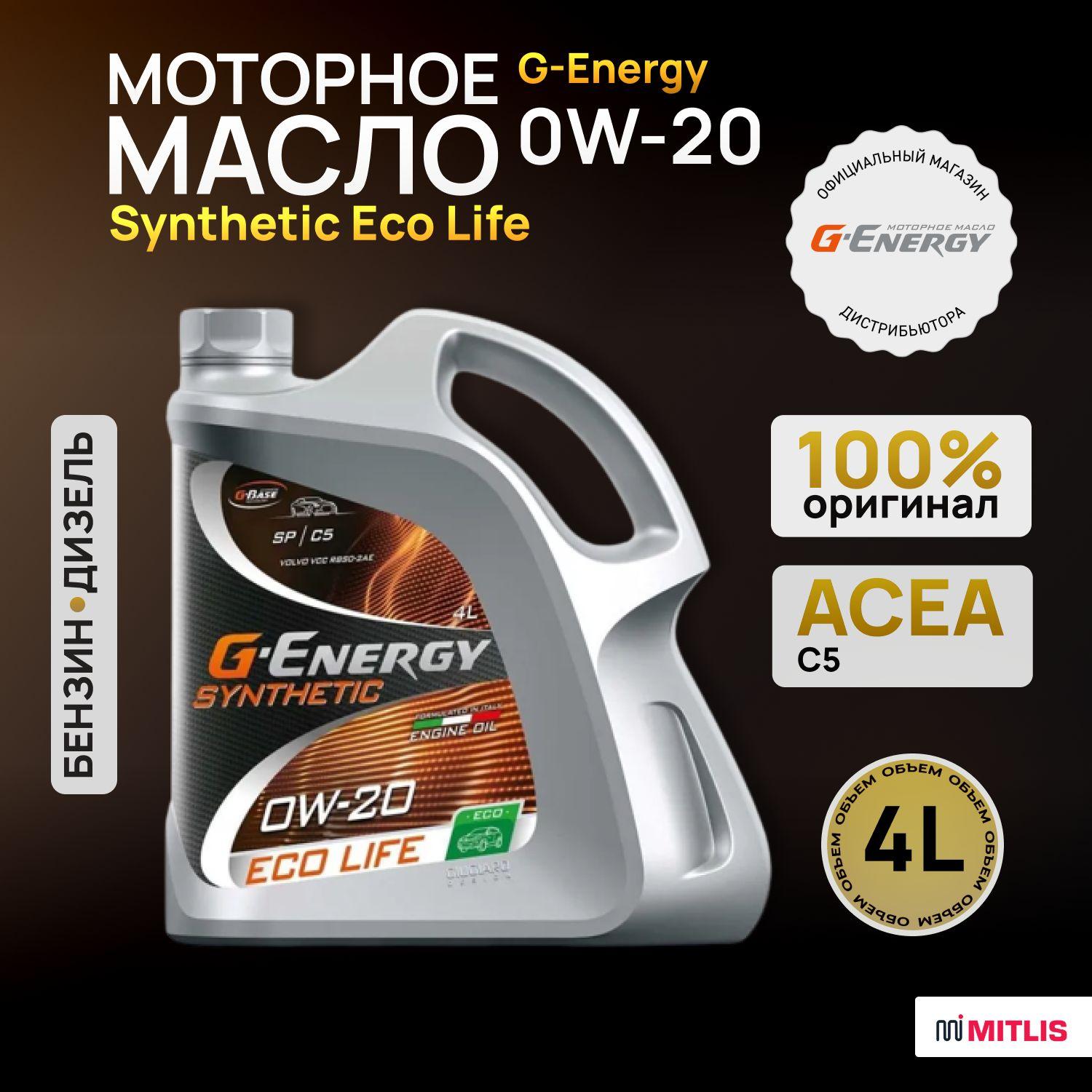 G-Energy synthetic eco life 0W-20 Масло моторное, Синтетическое, 4 л