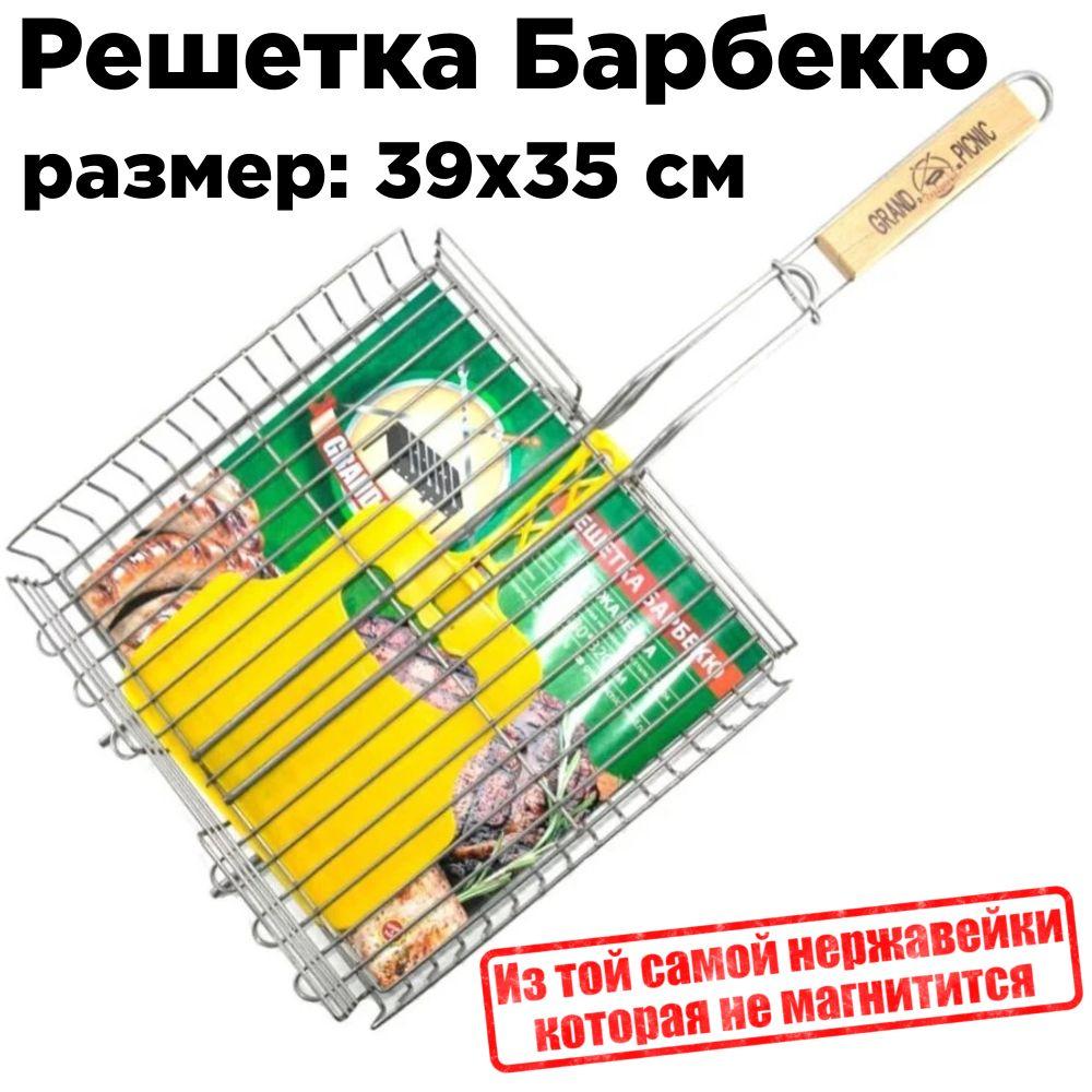 GRAND PICNIC, Решетка для гриля на мангал нержавейка. 390х350 мм