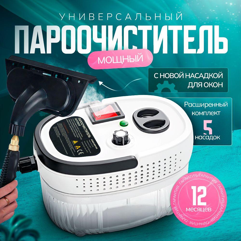 Cleanery Пароочиститель пароочиститель-белый 2500 Вт, насадки - 5 шт